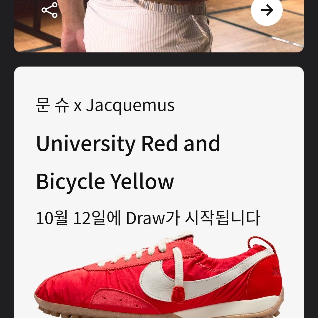 Nike x Jacquemus Moon Shoe SP University Red and Bicycle Yellow 착용 스타일