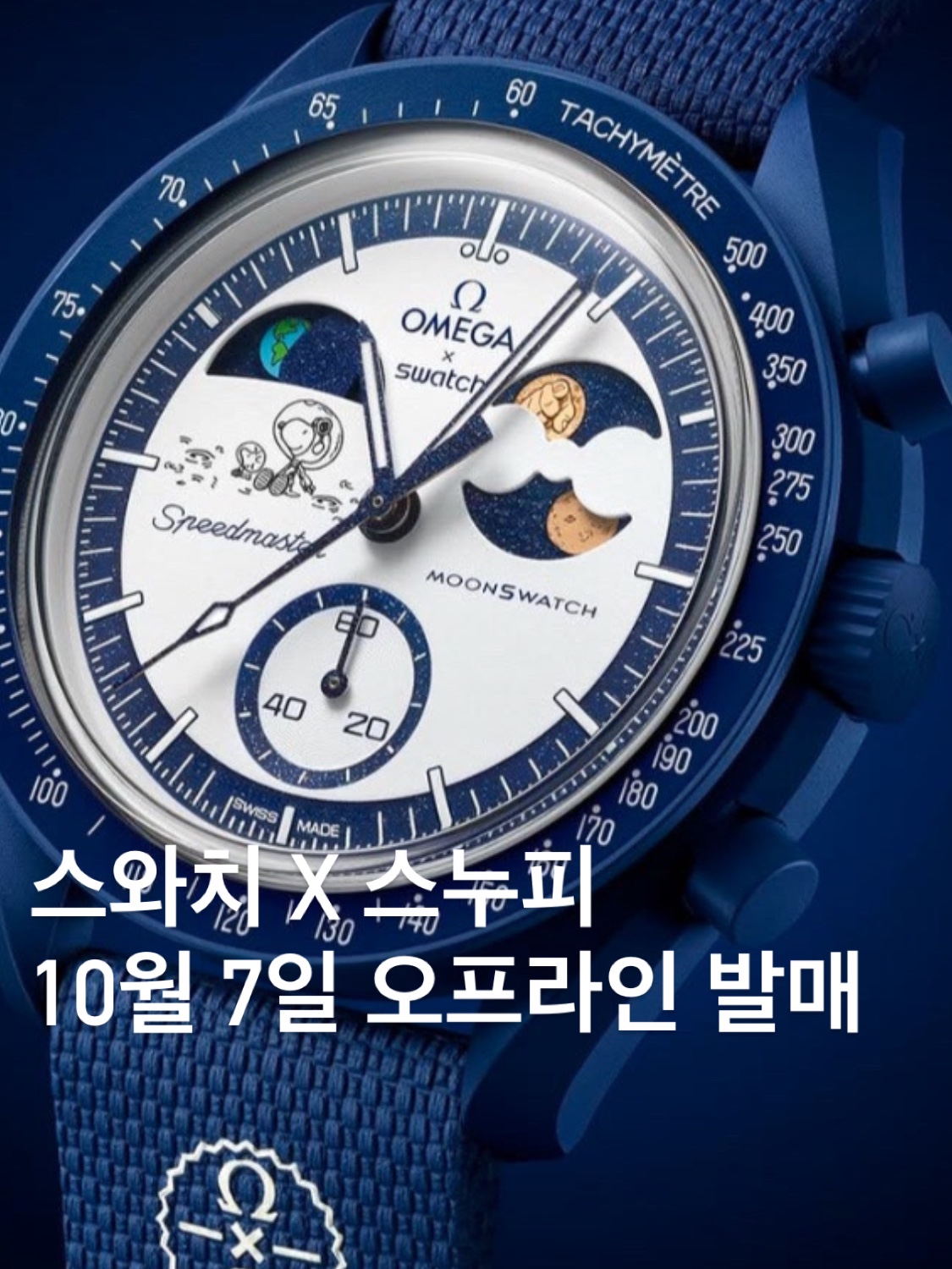 Swatch x Omega x Snoopy Bioceramic Moonswatch September’s Mission To Earthphase 42mm Moonshine Gold, (W) Adidas x Song for the Mute Taekwondo Mei Core Black Cloud White 착용 스타일 - 2