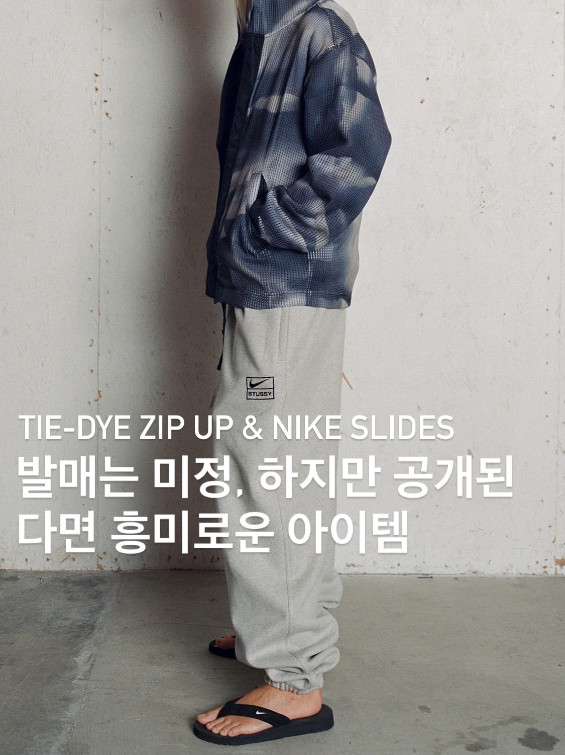Nike x Stussy Full Zip Fleece Hoodie Grey Heather (FJ9181-050), Nike x Stussy Full Zip Fleece Pine Nut (HQ8524-223) 착용 스타일 - 10