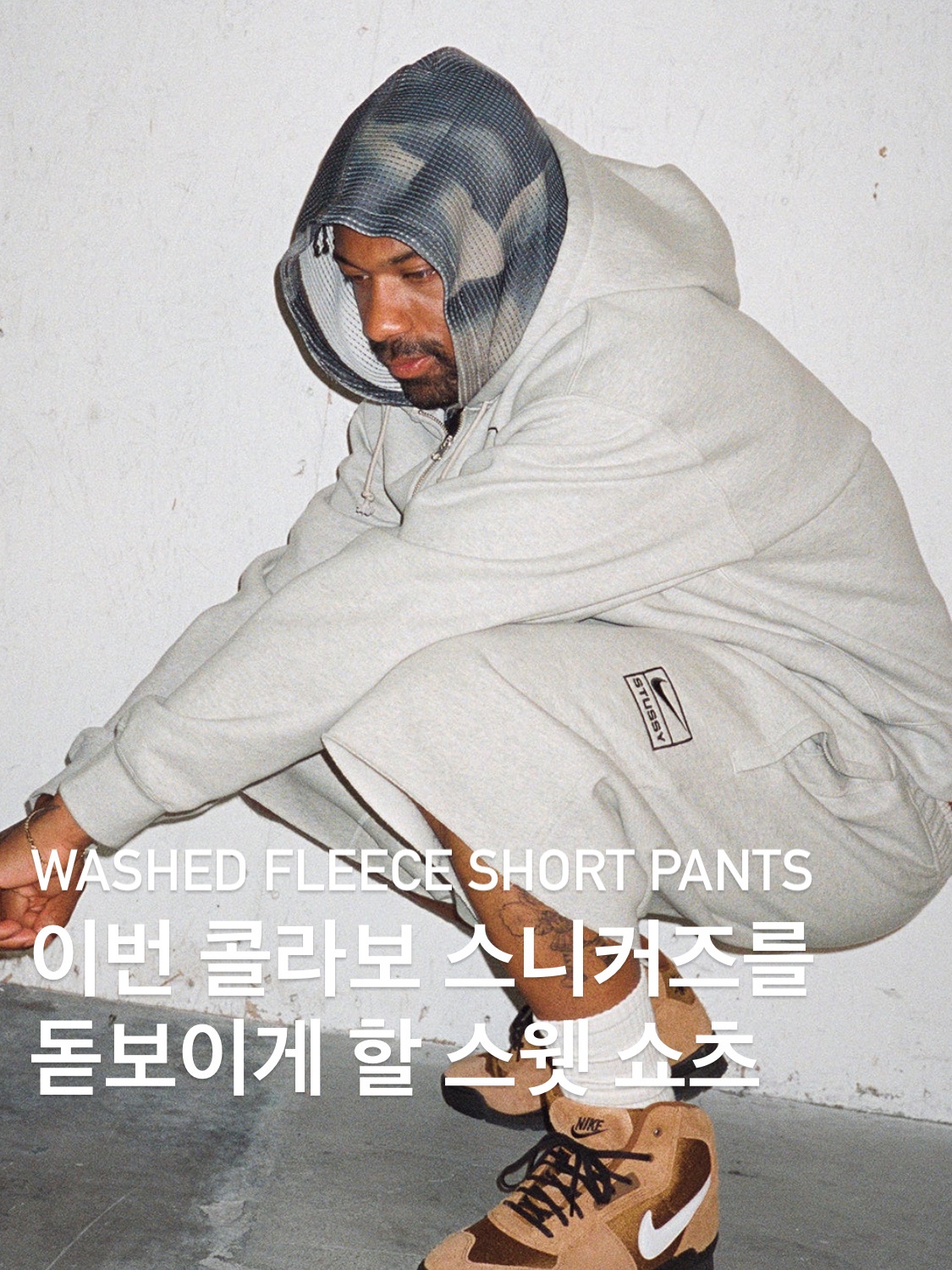 Nike x Stussy Full Zip Fleece Hoodie Grey Heather (FJ9181-050), Nike x Stussy Full Zip Fleece Pine Nut (HQ8524-223) 착용 스타일 - 9