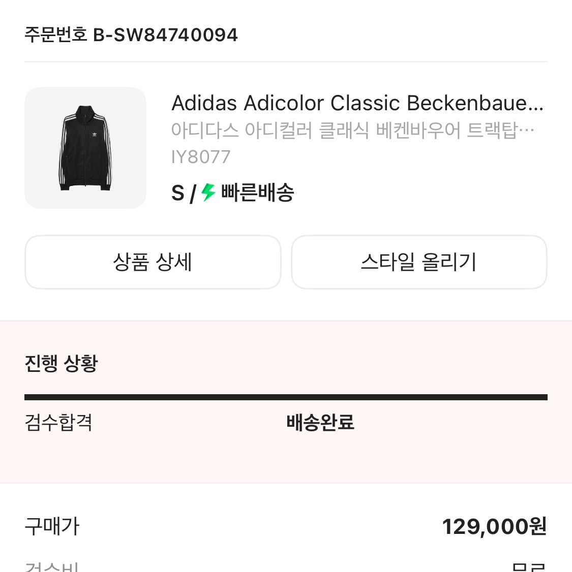 Adidas Adicolor Classic Beckenbauer Track Top Black - KR Sizing 착용 스타일 - 3