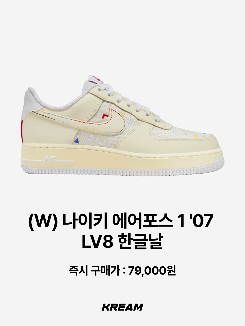 Nike Cortez SE Hangul Day Baroque Brown Sail, (W) Nike Air Force 1 '07 LV8 Hangul Day 착용 스타일 - 3
