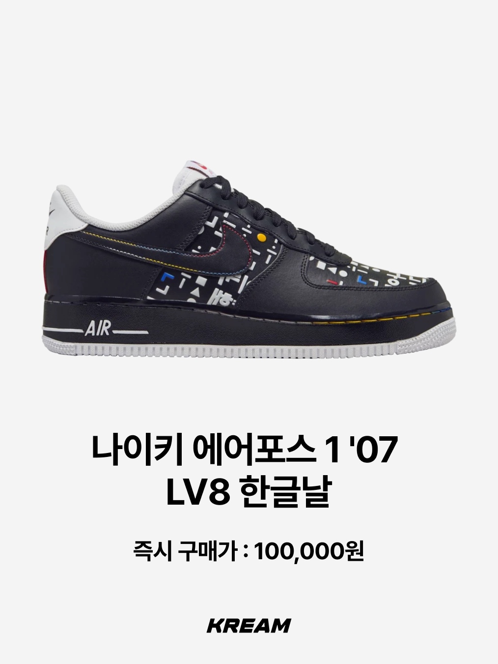 Nike Cortez SE Hangul Day Baroque Brown Sail, (W) Nike Air Force 1 '07 LV8 Hangul Day 착용 스타일 - 8