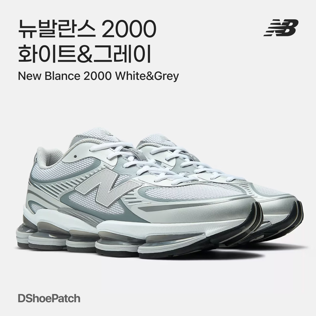 New Balance 2000 Abzorb White 착용 스타일 - 1