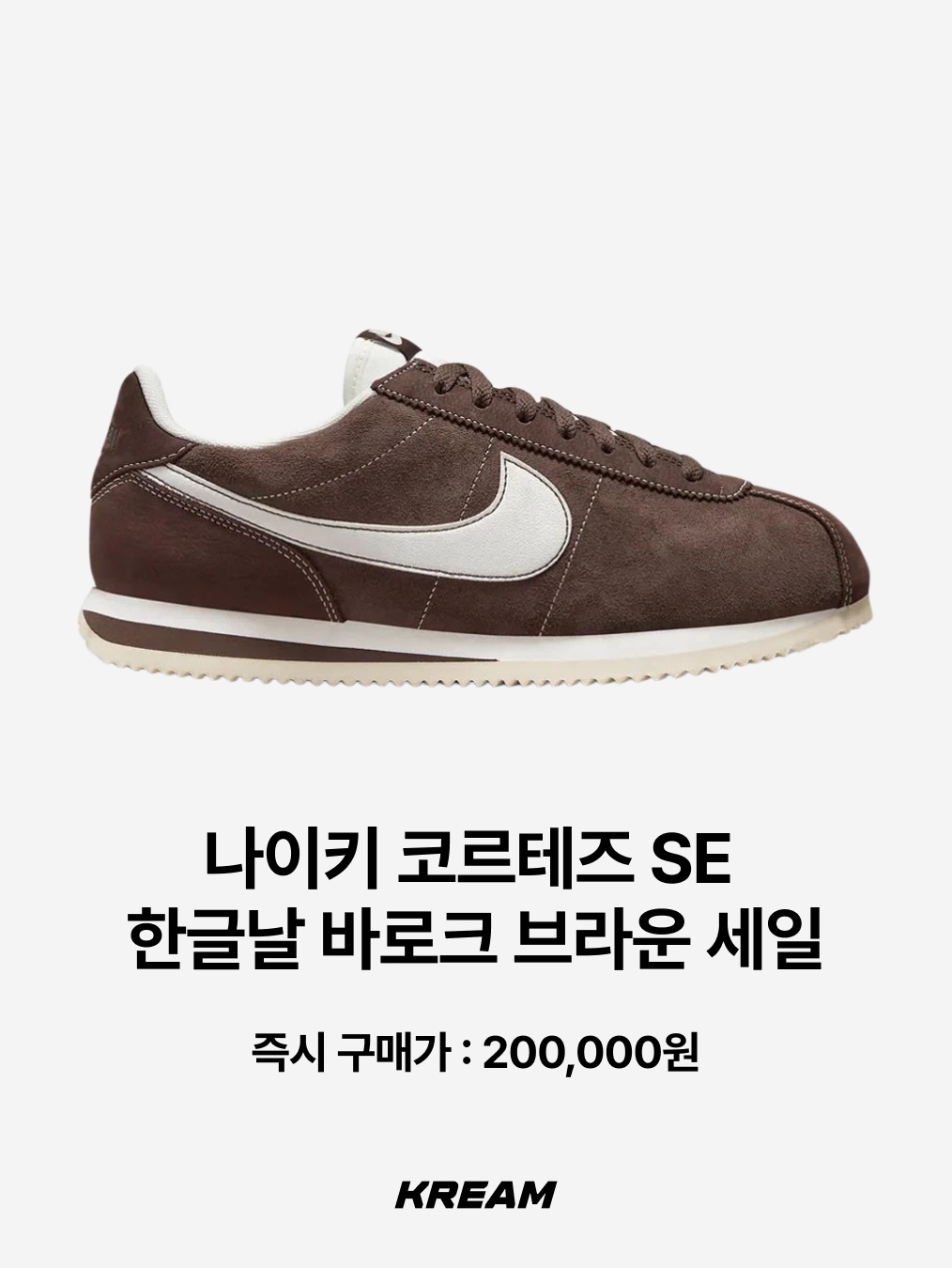 Nike Cortez SE Hangul Day Baroque Brown Sail, (W) Nike Air Force 1 '07 LV8 Hangul Day 착용 스타일 - 2