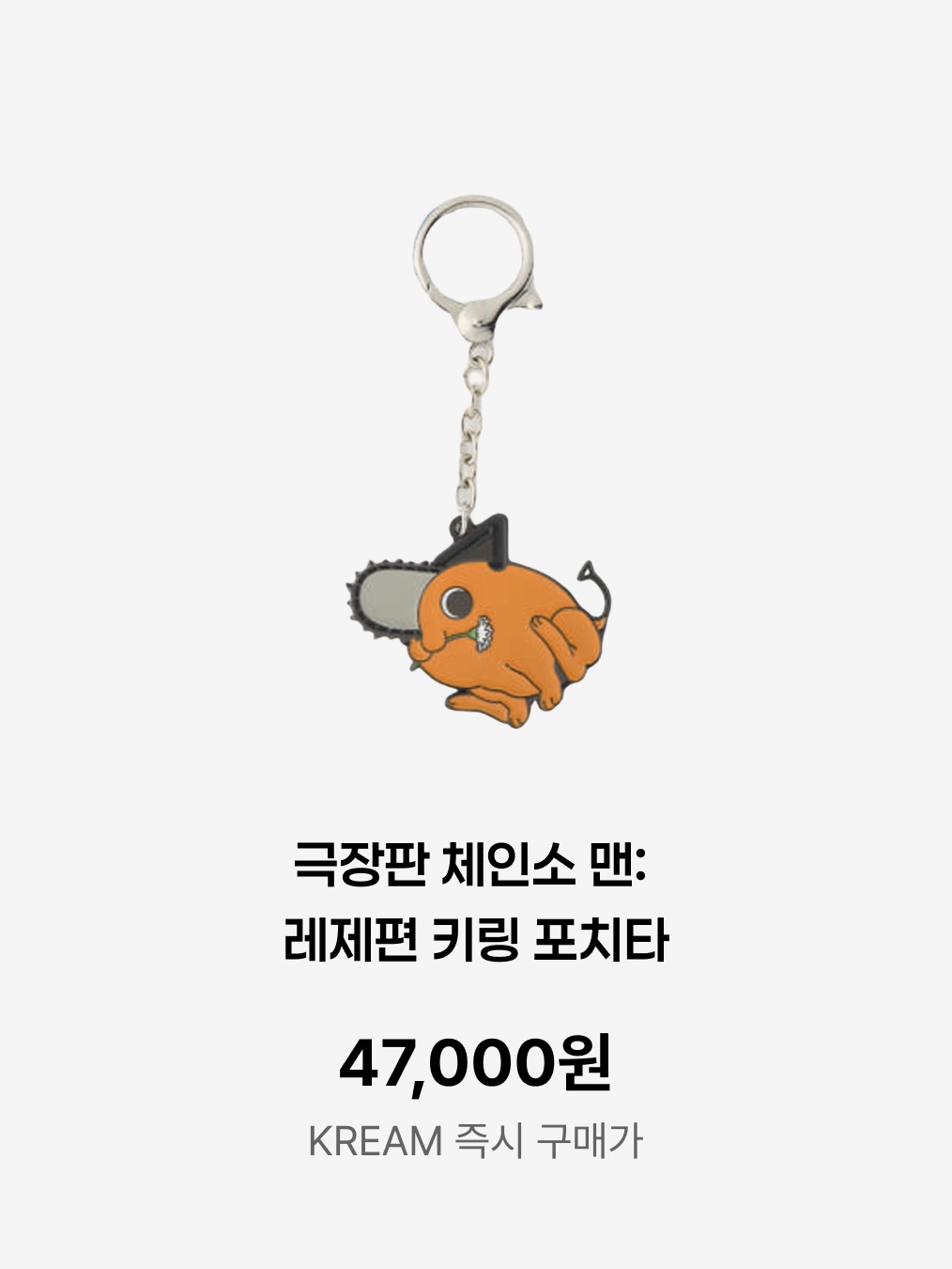 Chainsaw Man The Movie: Reze Arc Keyring Pochita, Demon Slayer Kimetsu No Yaiba Nichirin Sword Keyring Kamado Tanjiro 착용 스타일 - 2
