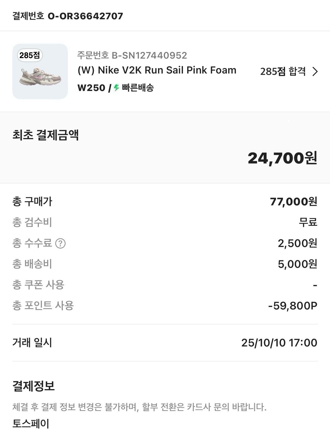 (W) Nike V2K Run Sail Pink Foam, Supreme x Steiff ET Multicolor - 25SS 착용 스타일 - 6