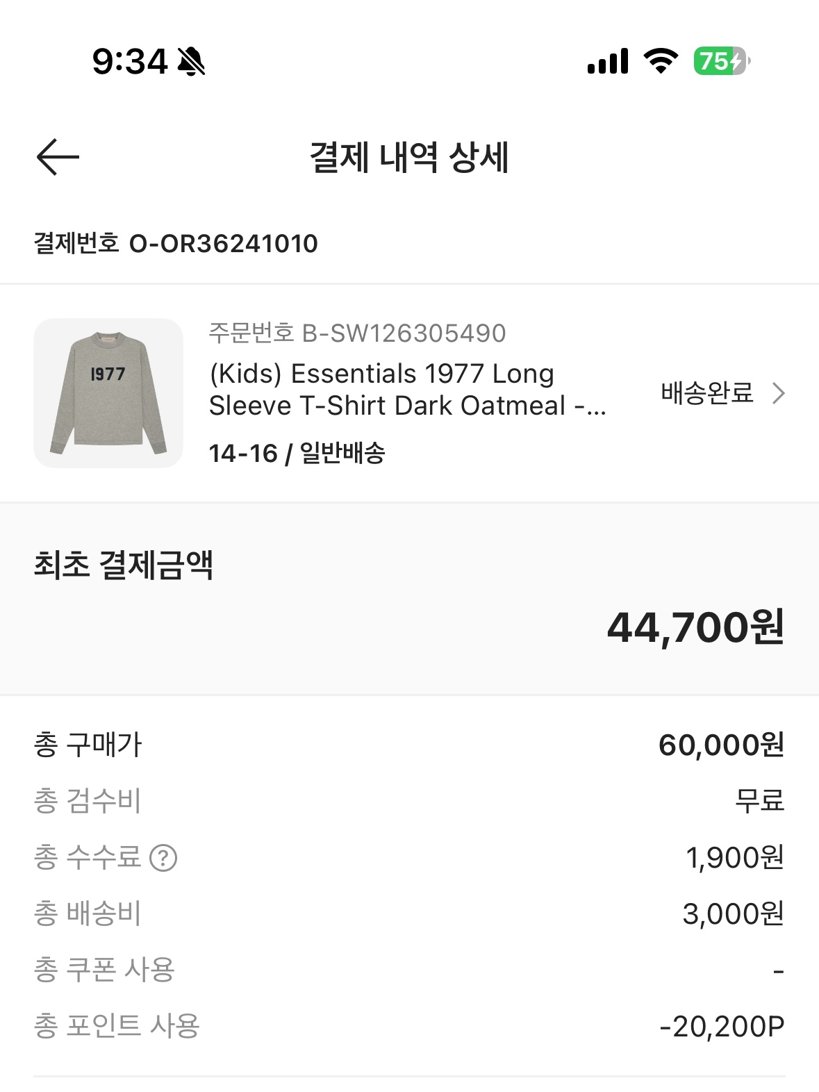 (Kids) Essentials 1977 Long Sleeve T-Shirt Dark Oatmeal - 22SS 착용 스타일 - 2
