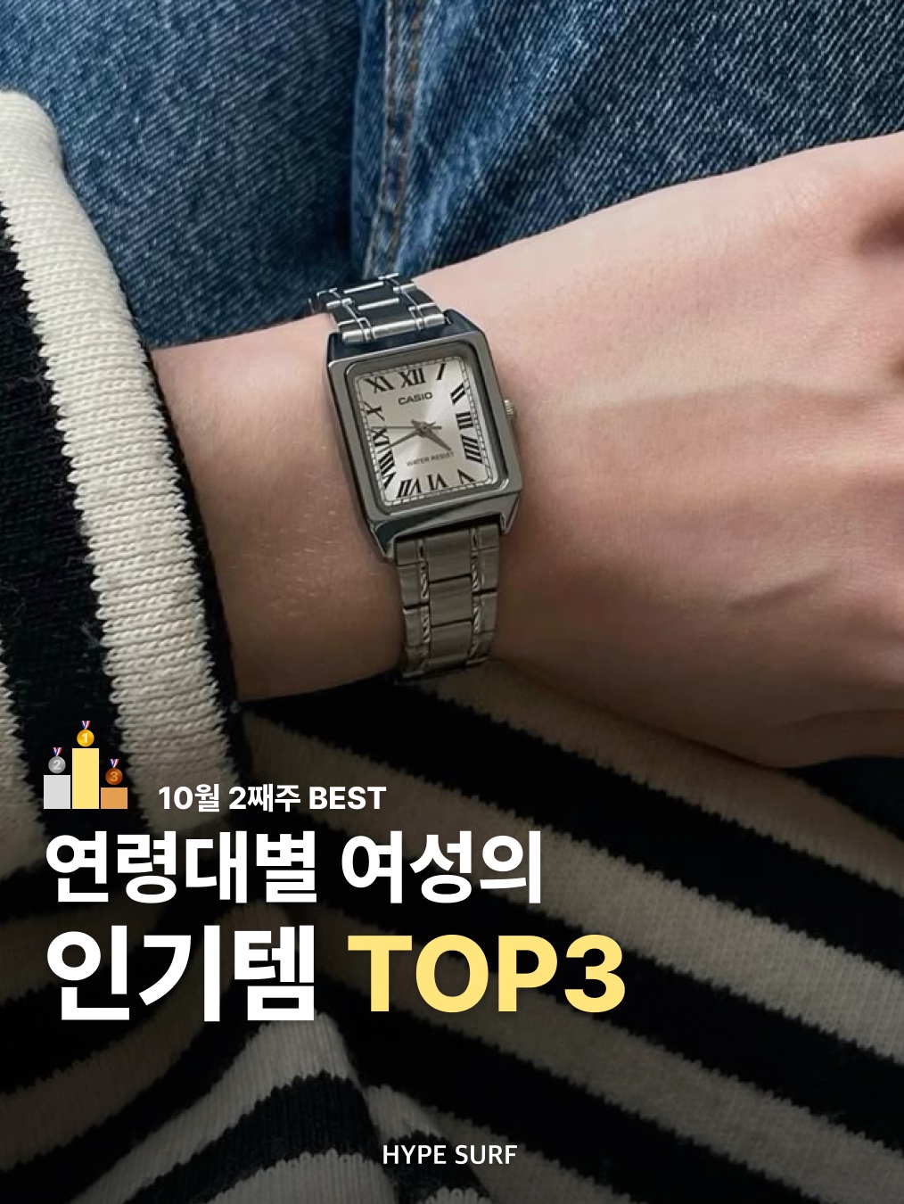 Casio LTP-V007D-7B, Casio LTP-V007D-2E 착용 스타일 - 1