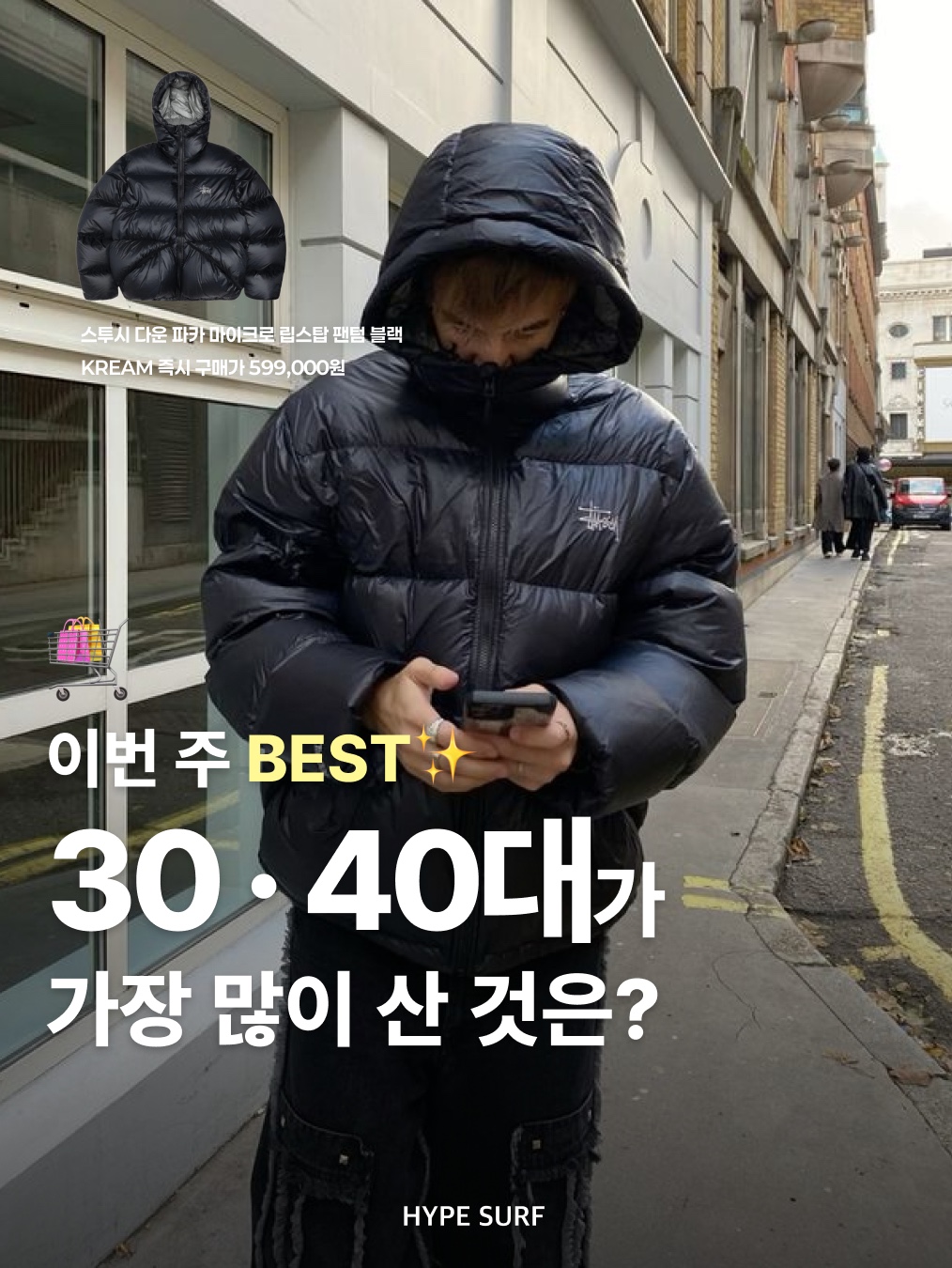 Stussy Down Parka Micro Ripstop Phantom Black, Supreme Micro Down Half Zip Hooded Pullover Black - 25FW 착용 스타일 - 1