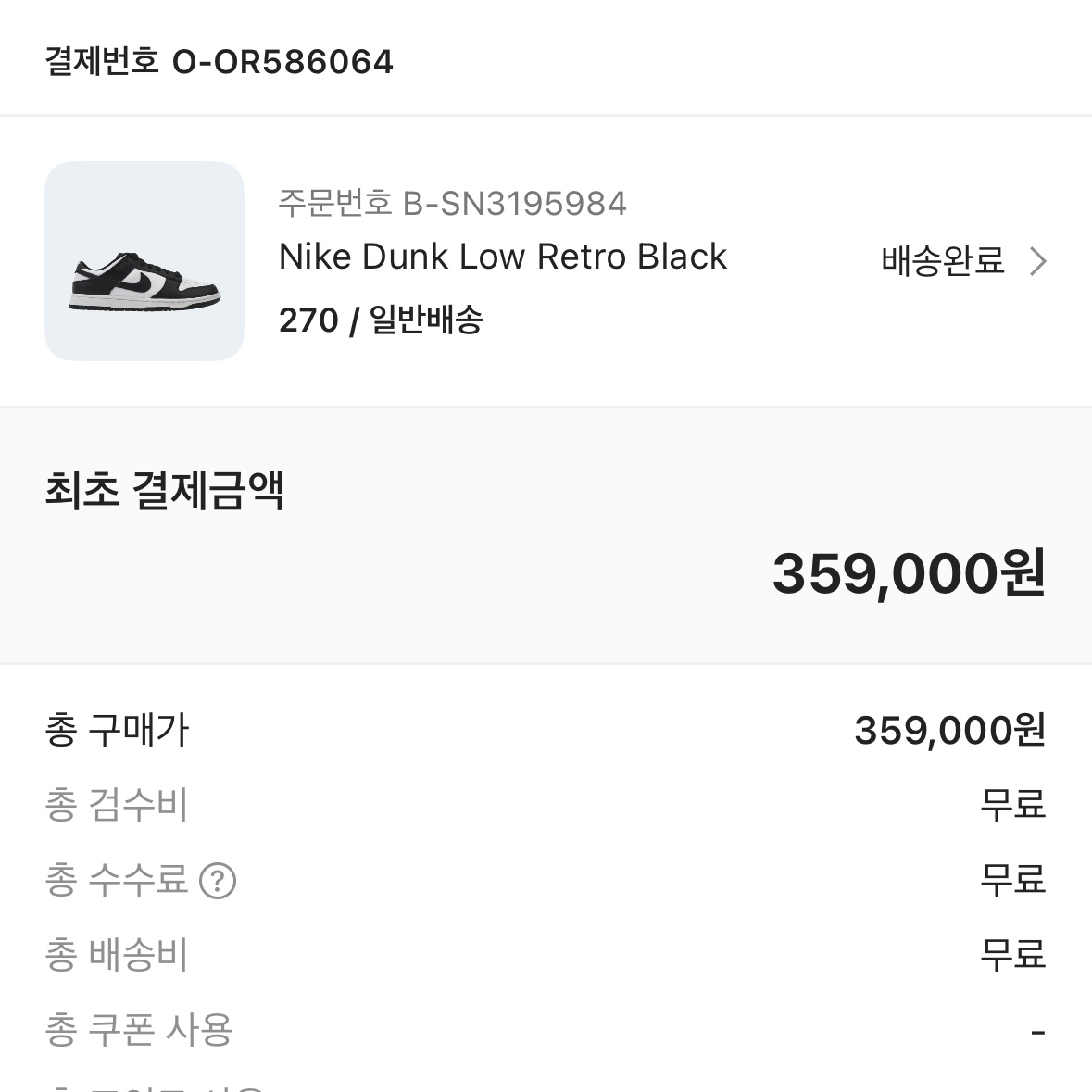 Nike Dunk Low Retro Black 착용 스타일