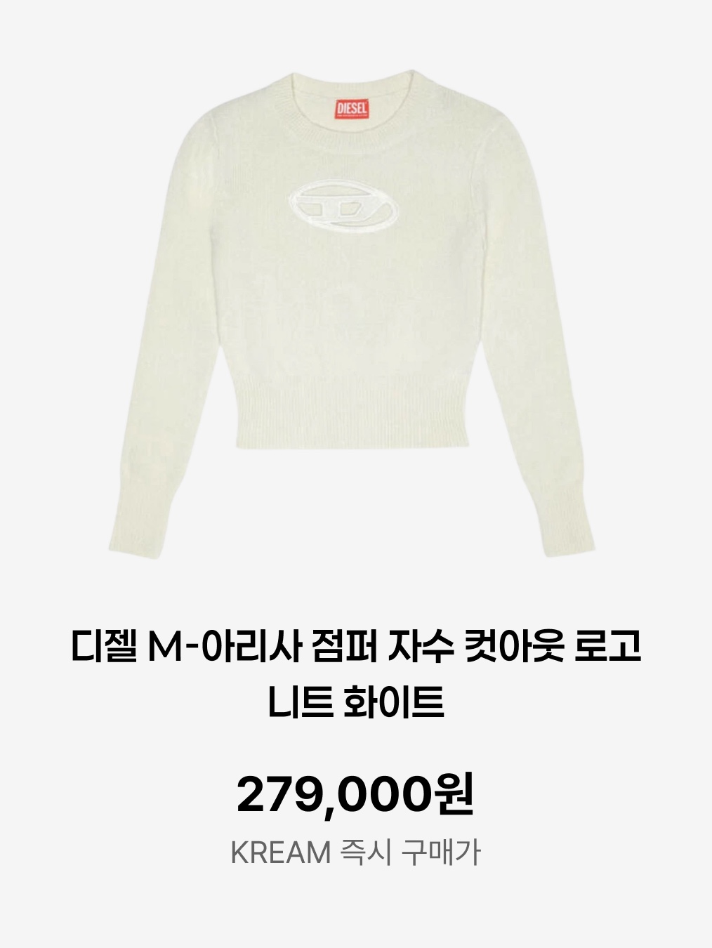 (W) Vivienne Westwood Bea Jumper Cream, (W) Diesel M-Areesa Jumper with Embroidered Cut-Out Logo Knit White 착용 스타일 - 3