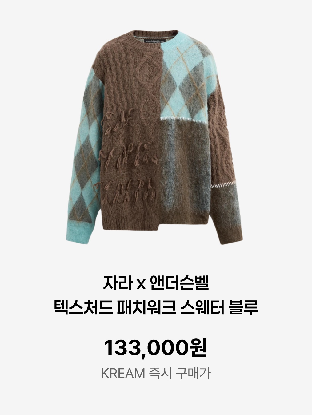 자라 x 앤더슨벨 텍스처드 패치워크 스웨터 블루 | Zara | KREAM