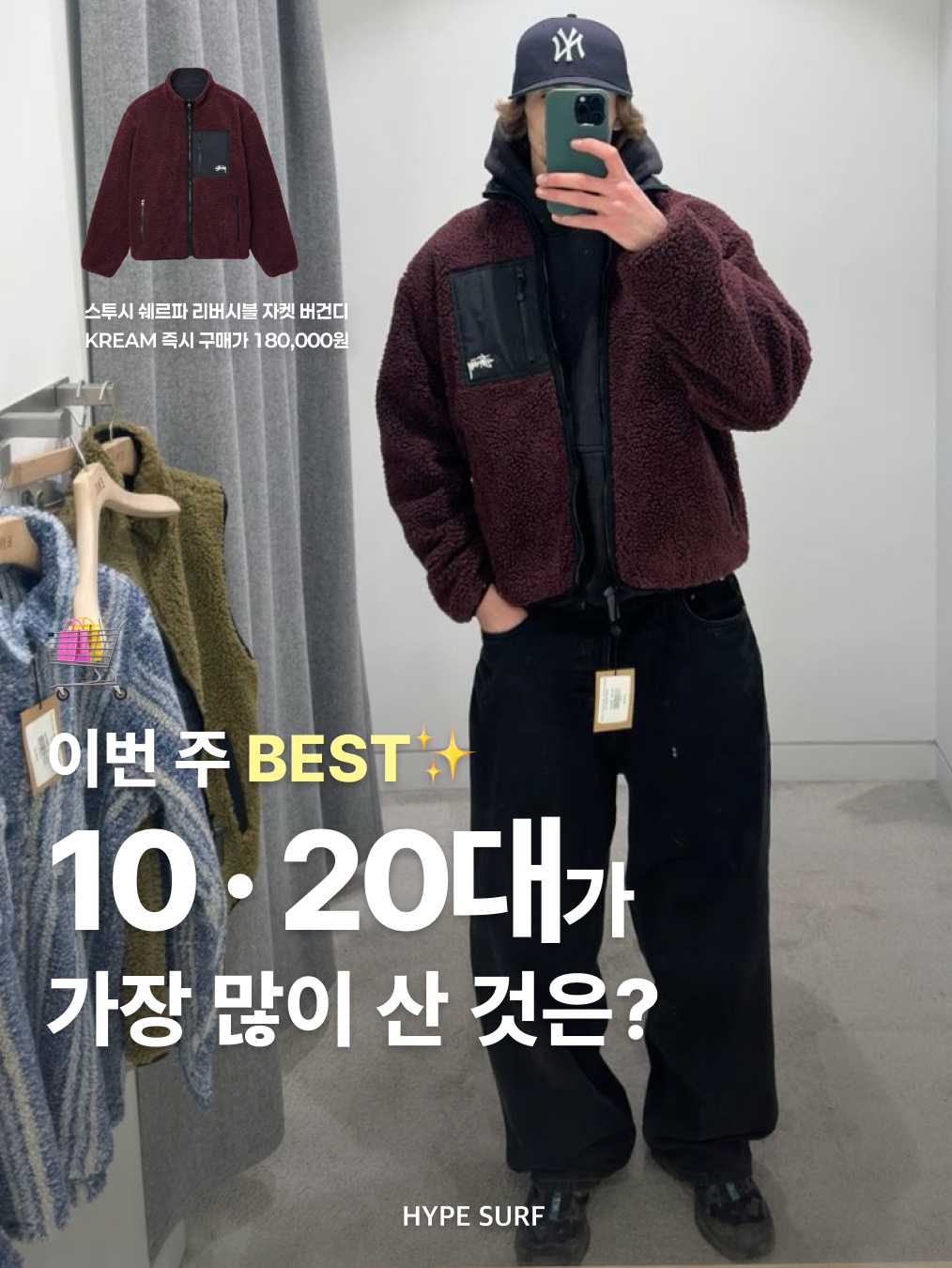 Stussy Sherpa Reversible Jacket Burgundy, Nike Air Force 1 '07 Low White 착용 스타일 - 1