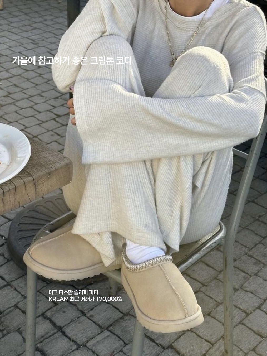 UGG Tasman Slipper Putty, UGG Tasman Slipper Chestnut 착용 스타일 - 2