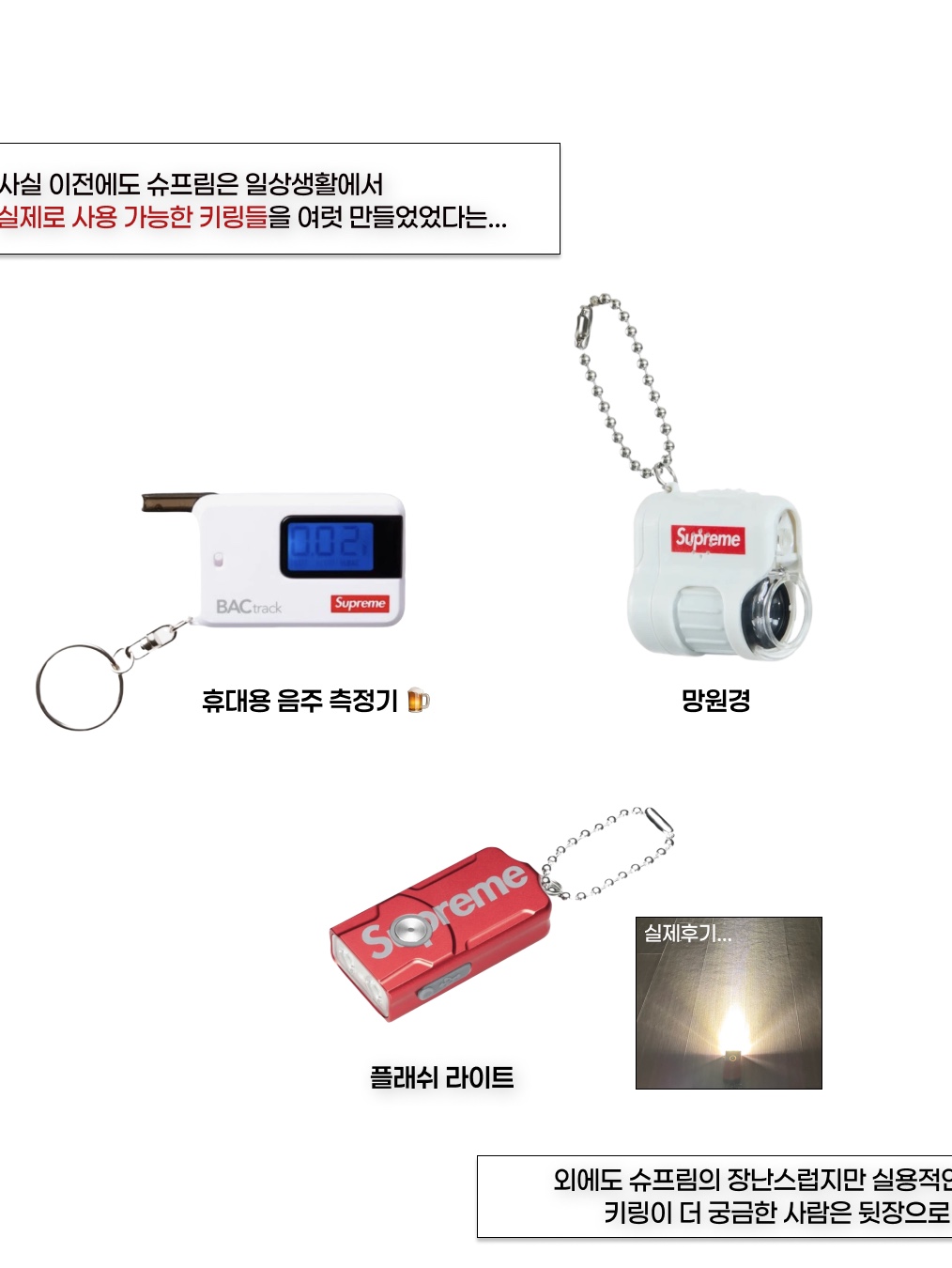 Supreme x Raymay Pocket Microscope Keychain White - 23SS, Supreme Bottle Opener Keychain Silver - 24FW 착용 스타일 - 4
