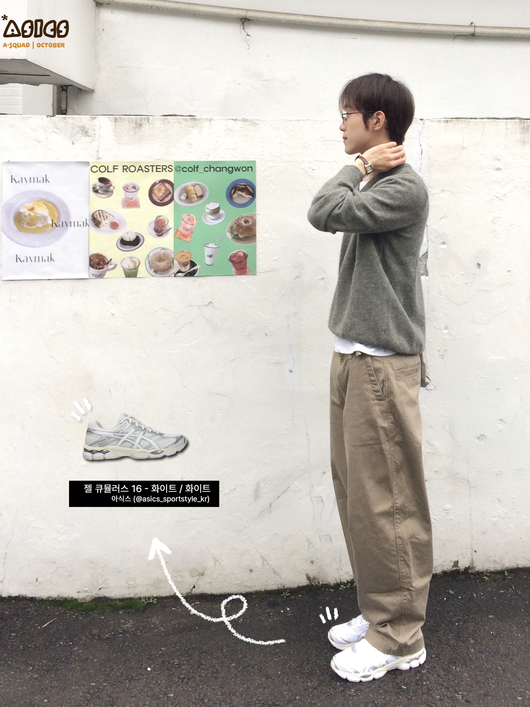 Asics Gel-Cumulus 16 White 착용 스타일 - 3