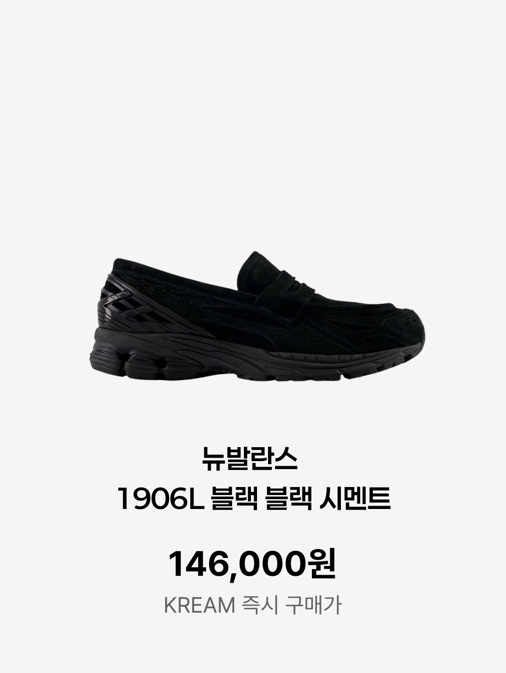 New Balance 1906L Black Black Cement, New Balance 1906L Grey Silver 착용 스타일 - 3