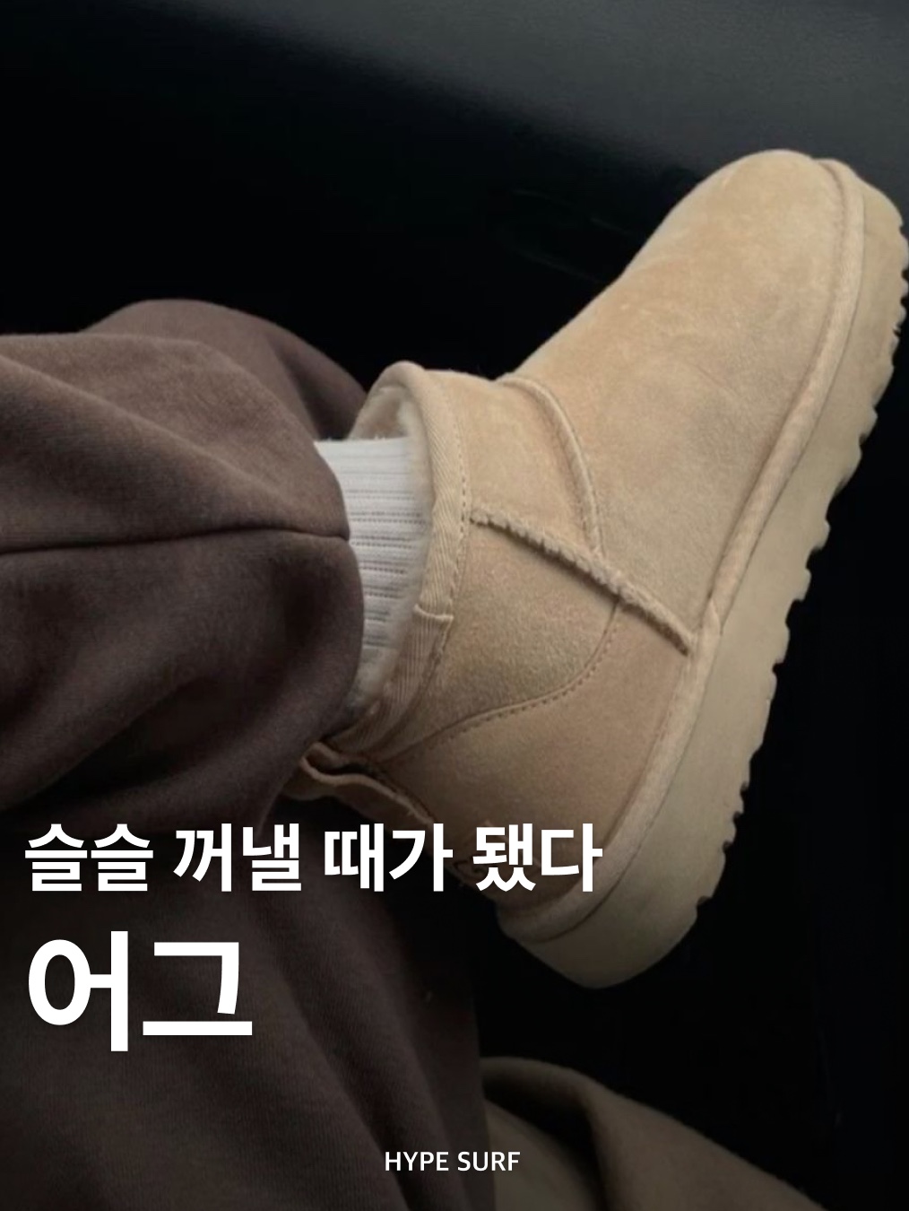 UGG Tasman Slipper Putty, UGG Tasman Slipper Chestnut 착용 스타일 - 1
