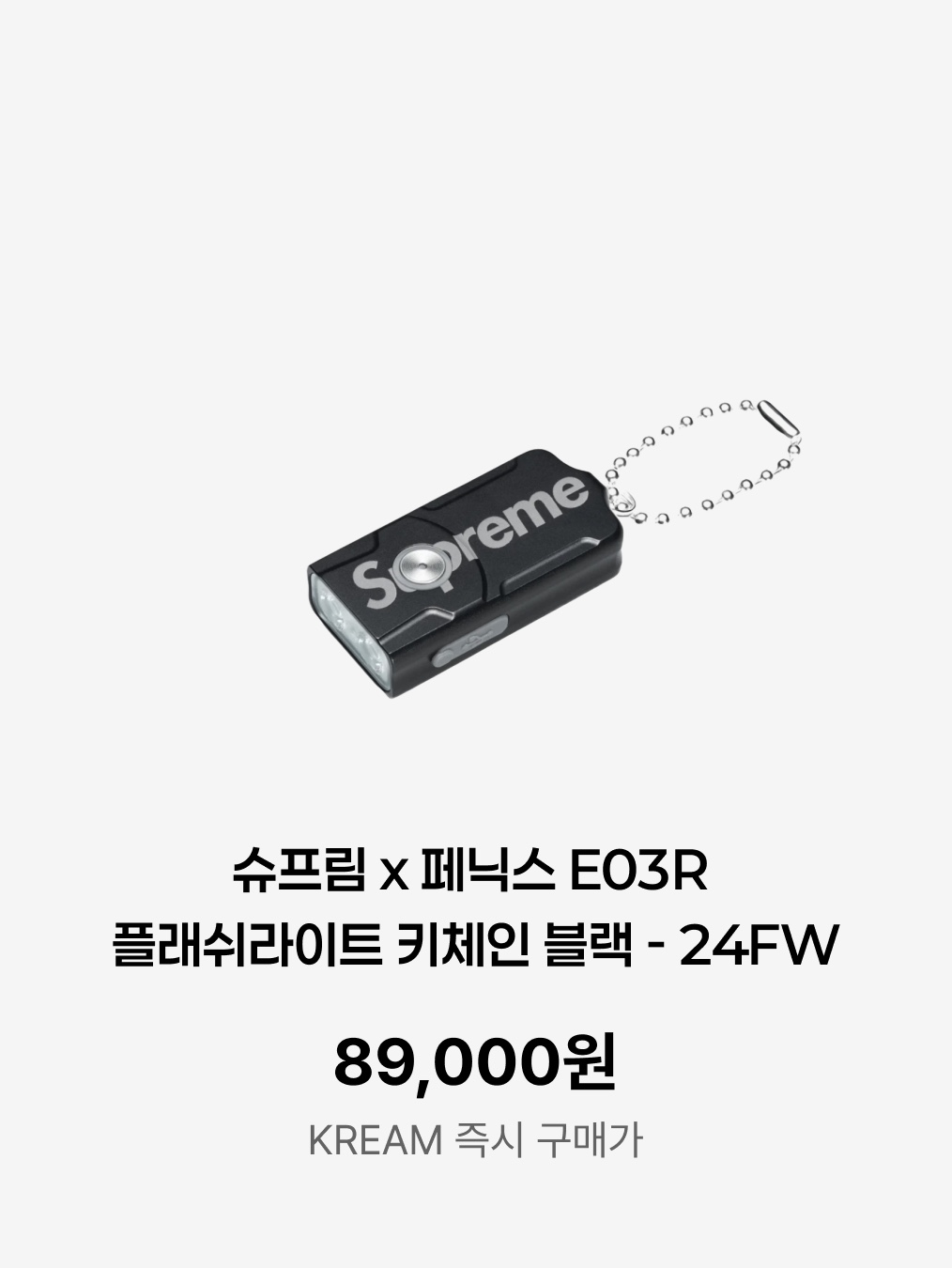 Supreme x Raymay Pocket Microscope Keychain White - 23SS, Supreme Bottle Opener Keychain Silver - 24FW 착용 스타일 - 8