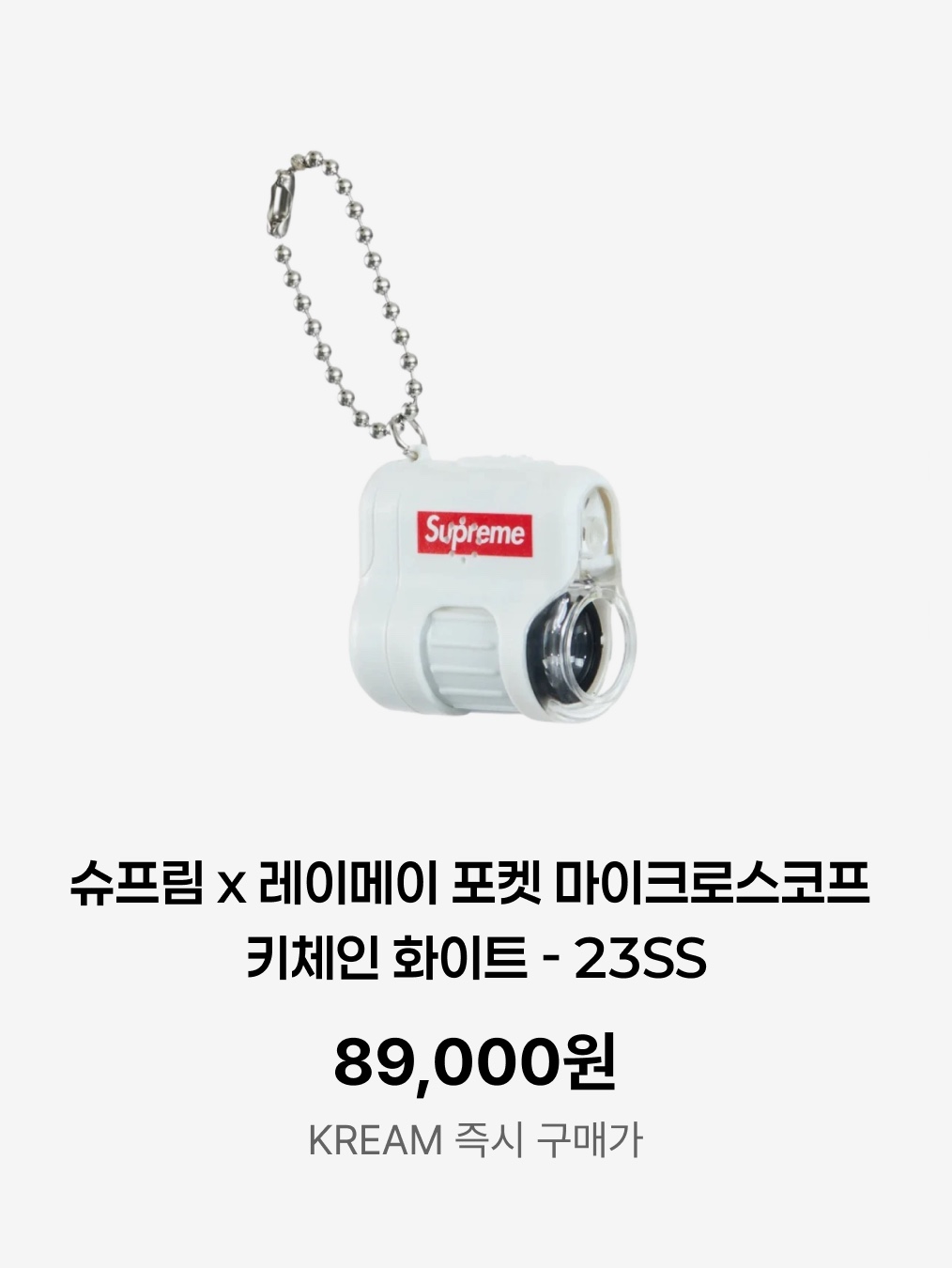 Supreme x Raymay Pocket Microscope Keychain White - 23SS, Supreme Bottle Opener Keychain Silver - 24FW 착용 스타일 - 5