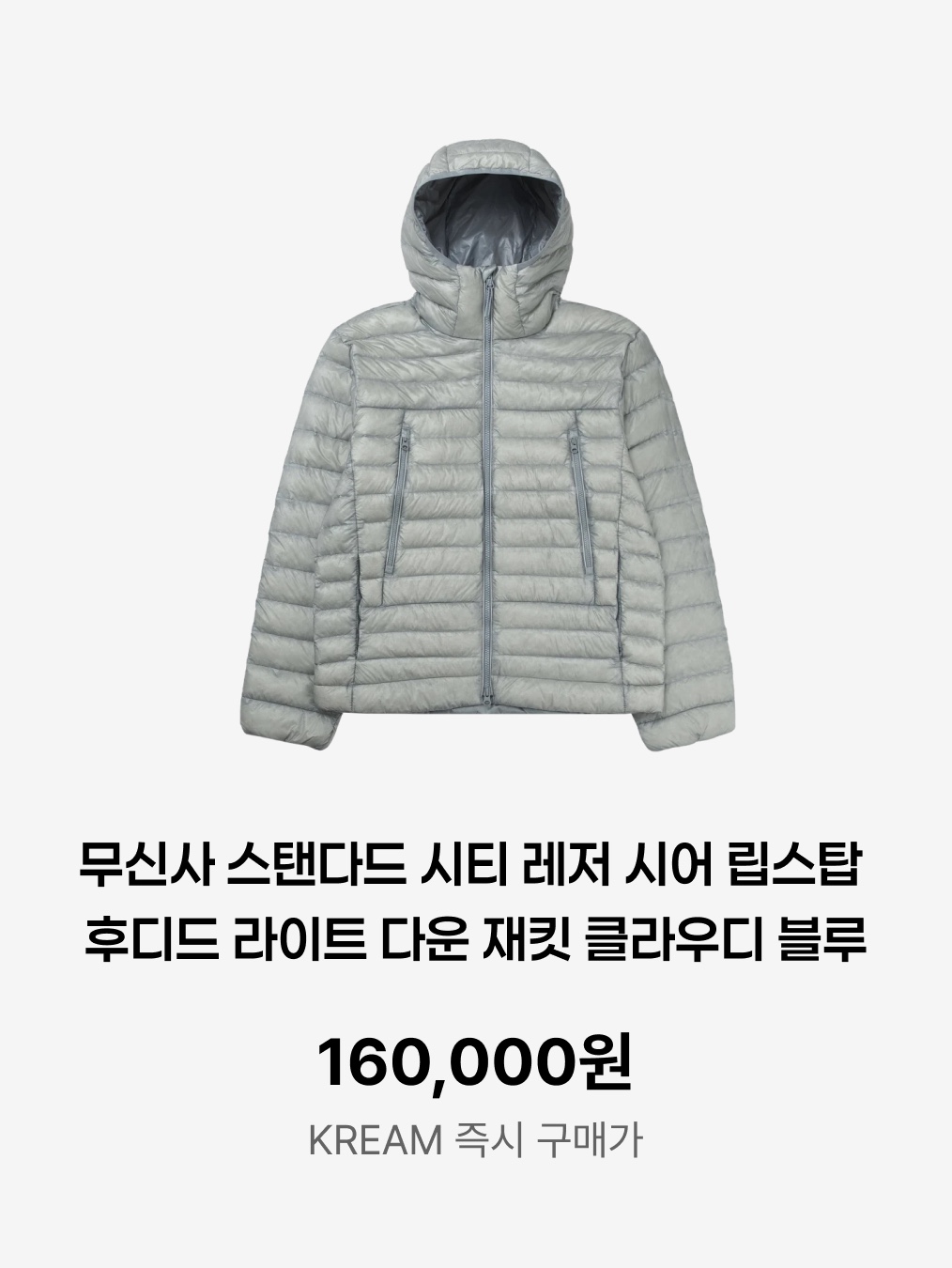Musinsa Standard City Leisure Hooded Light Down Jacket Cloudy Blue, Musinsa Standard City Leisure Sheer Ripstop Hooded Light Down Jacket Cloudy Blue 착용 스타일 - 3