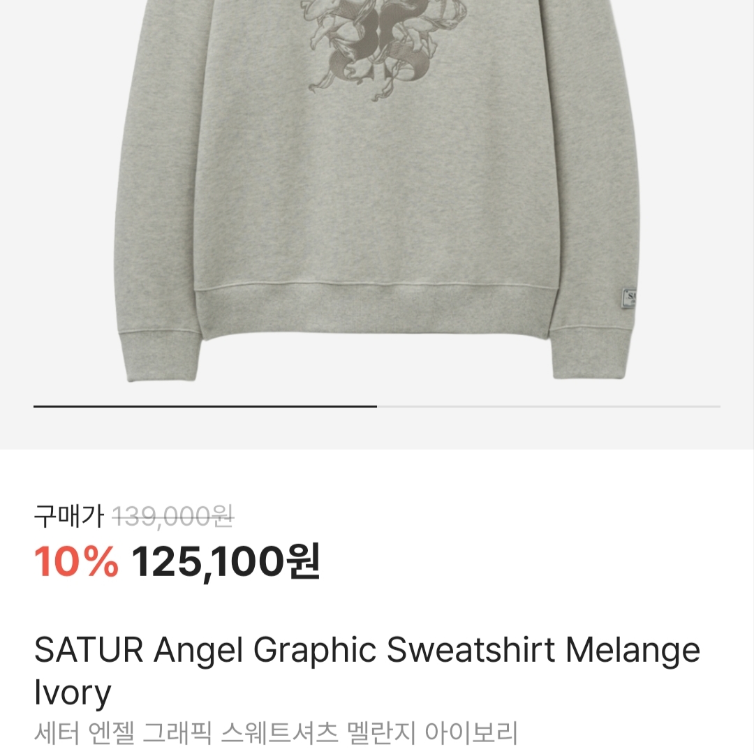 SATUR Angel Graphic Sweatshirt Melange Ivory 착용 스타일