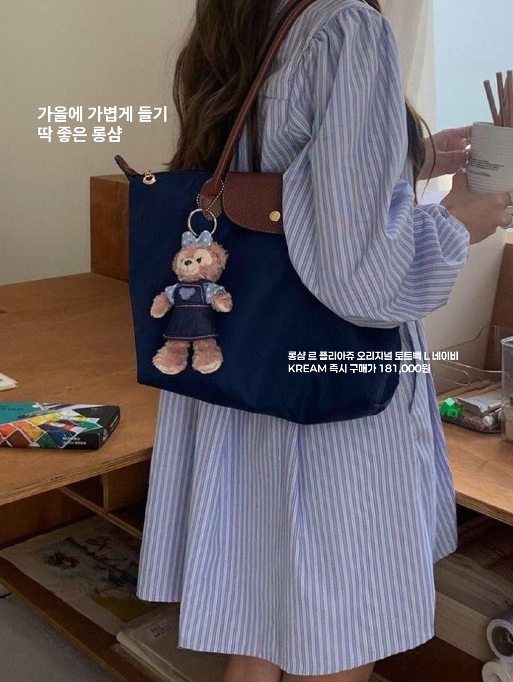 Longchamp Le Pliage Original Tote Bag L Navy, Longchamp Le Pliage Green Tote Bag L Terra 착용 스타일 - 2