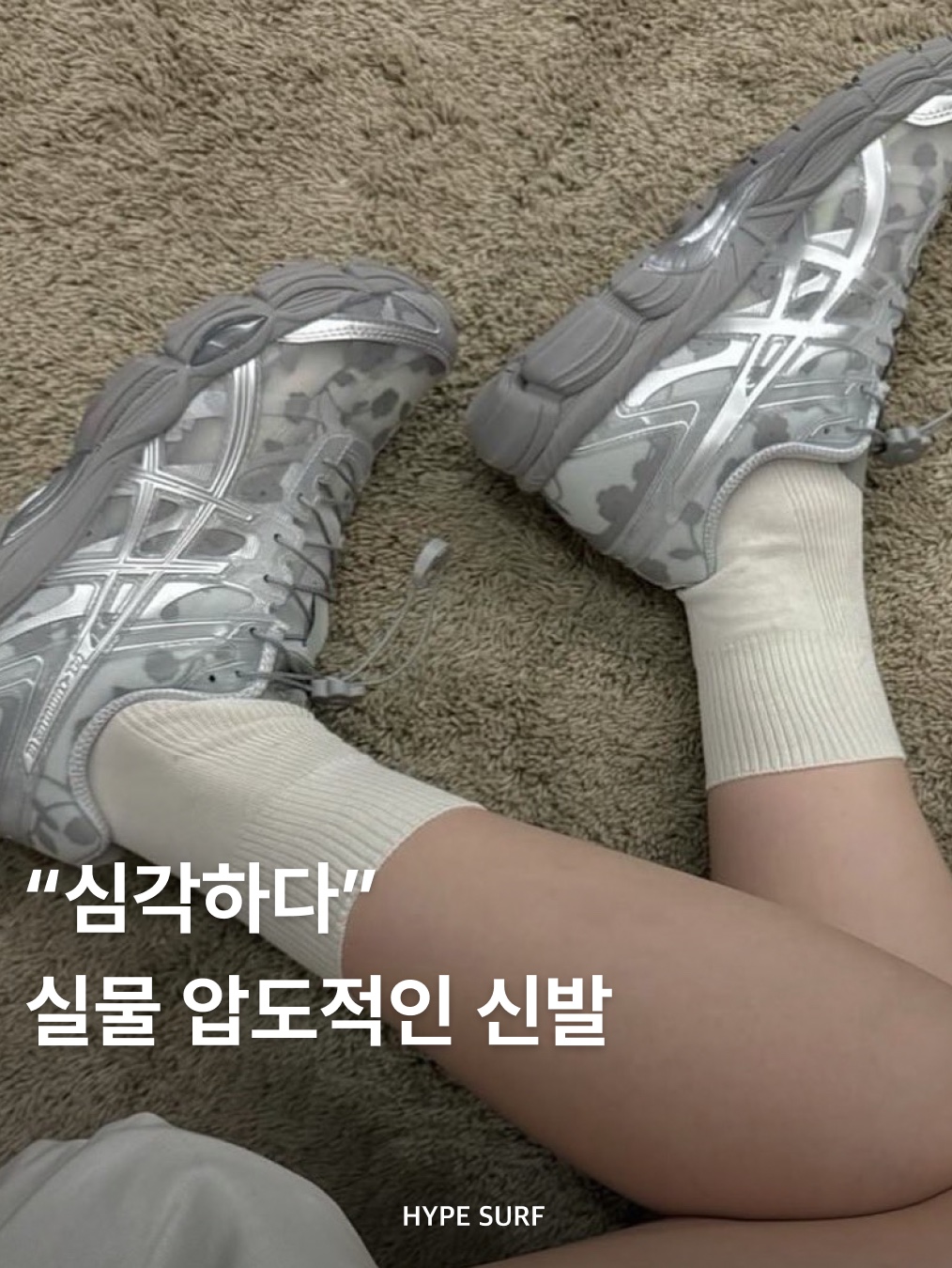 Asics x Cecilie Bahnsen Gel-Cumulus 16 Gray, Asics x Cecilie Bahnsen Gel-Cumulus 16 Black 착용 스타일 - 1