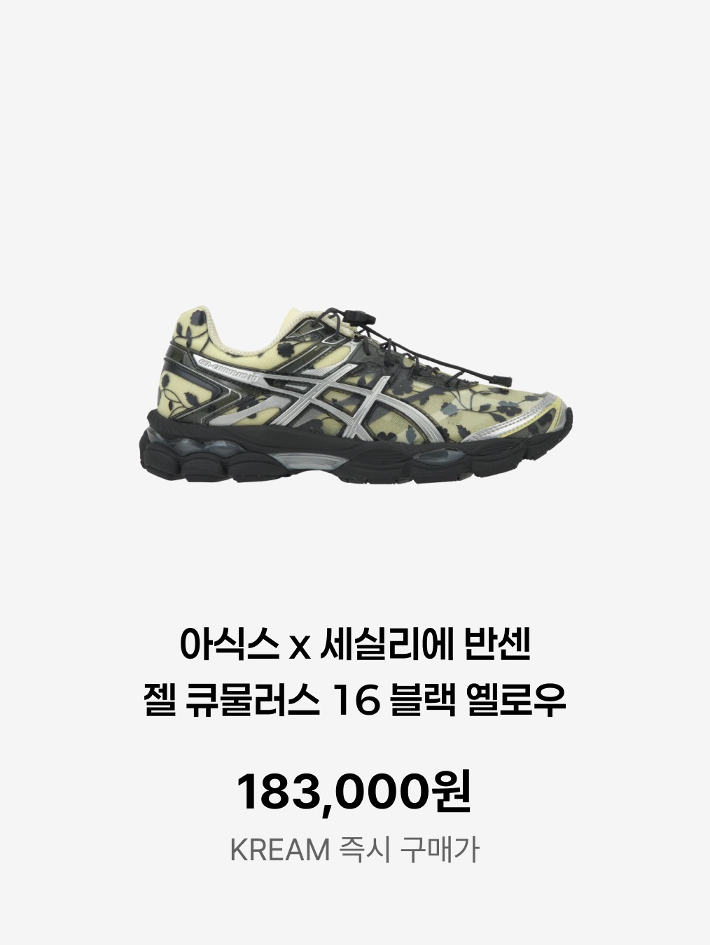 Asics x Cecilie Bahnsen Gel-Cumulus 16 Gray, Asics x Cecilie Bahnsen Gel-Cumulus 16 Black 착용 스타일 - 6
