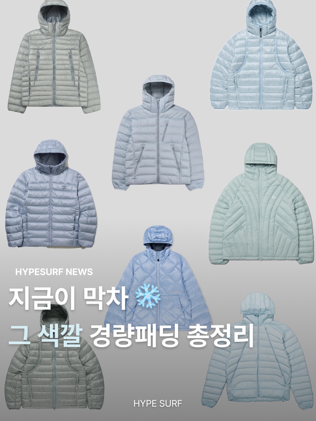 Musinsa Standard City Leisure Hooded Light Down Jacket Cloudy Blue, Musinsa Standard City Leisure Sheer Ripstop Hooded Light Down Jacket Cloudy Blue 착용 스타일 - 1