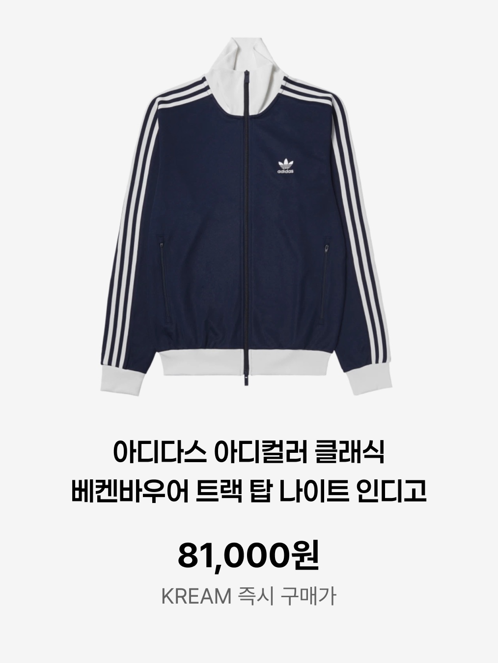 Adidas Adicolor Classic Beckenbauer Track Top Night Indigo - KR Sizing, (W) Adidas Taekwondo Core Black Cloud White 착용 스타일 - 6