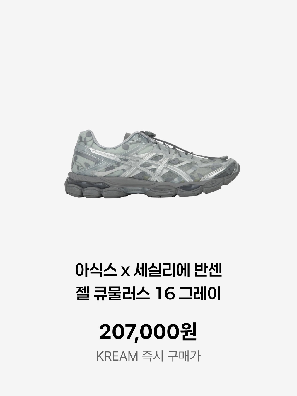 Asics x Cecilie Bahnsen Gel-Cumulus 16 Gray, Asics x Cecilie Bahnsen Gel-Cumulus 16 Black 착용 스타일 - 4