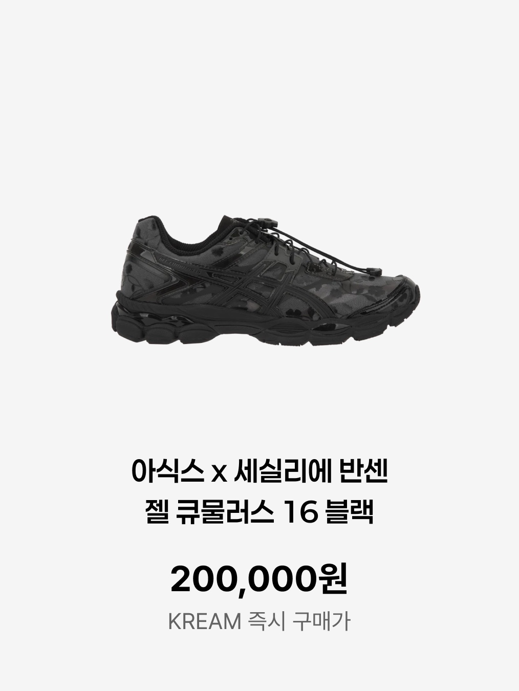 Asics x Cecilie Bahnsen Gel-Cumulus 16 Gray, Asics x Cecilie Bahnsen Gel-Cumulus 16 Black 착용 스타일 - 5