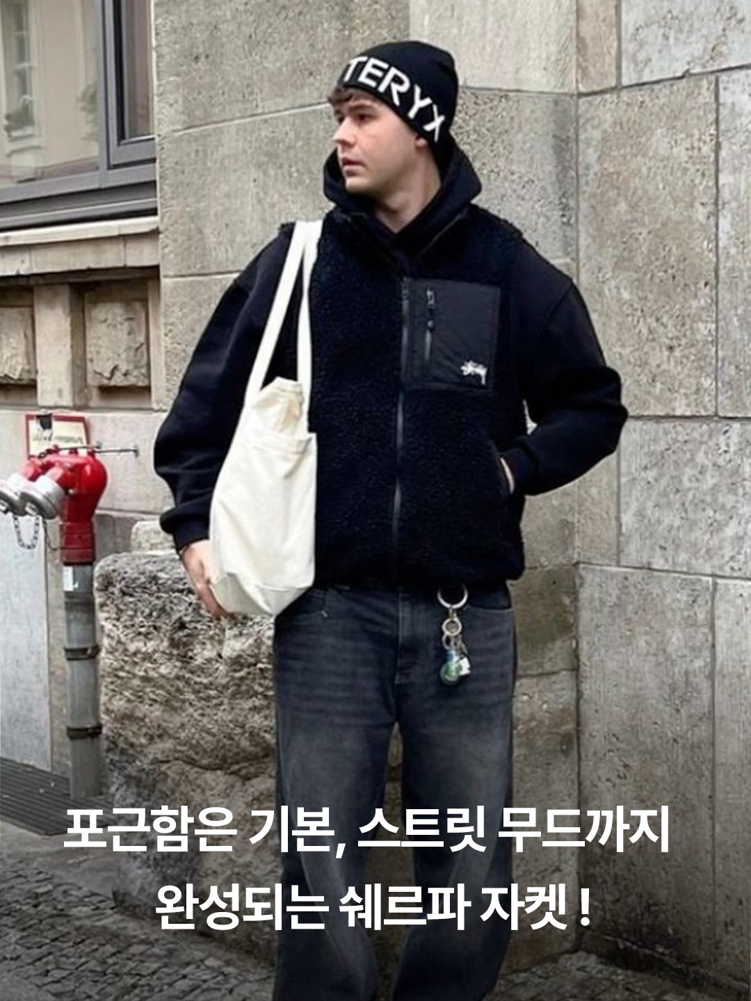 Stussy Sherpa Reversible Jacket Beige, Stussy Sherpa Reversible Jacket Black 착용 스타일 - 2