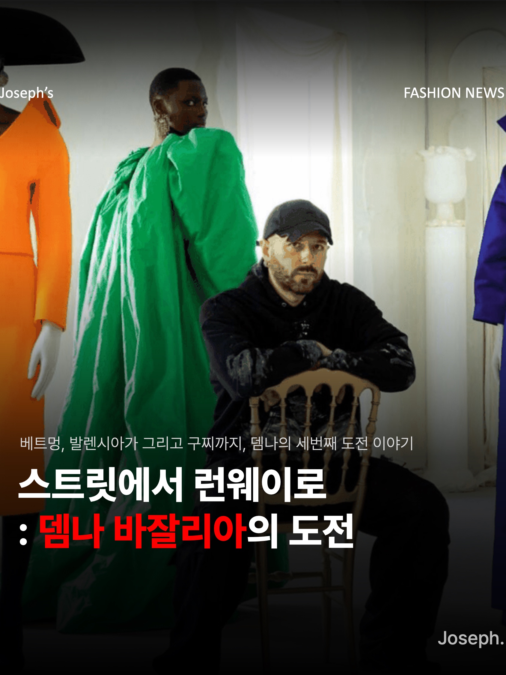 김조셉님의 스타일 - 1