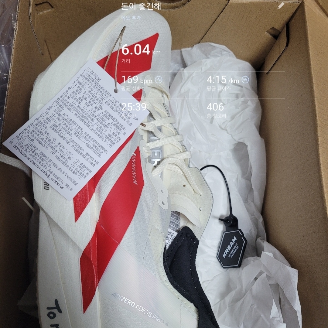 Adidas Adizero Adios Pro 4 Off White Better Scarlet 착용 스타일