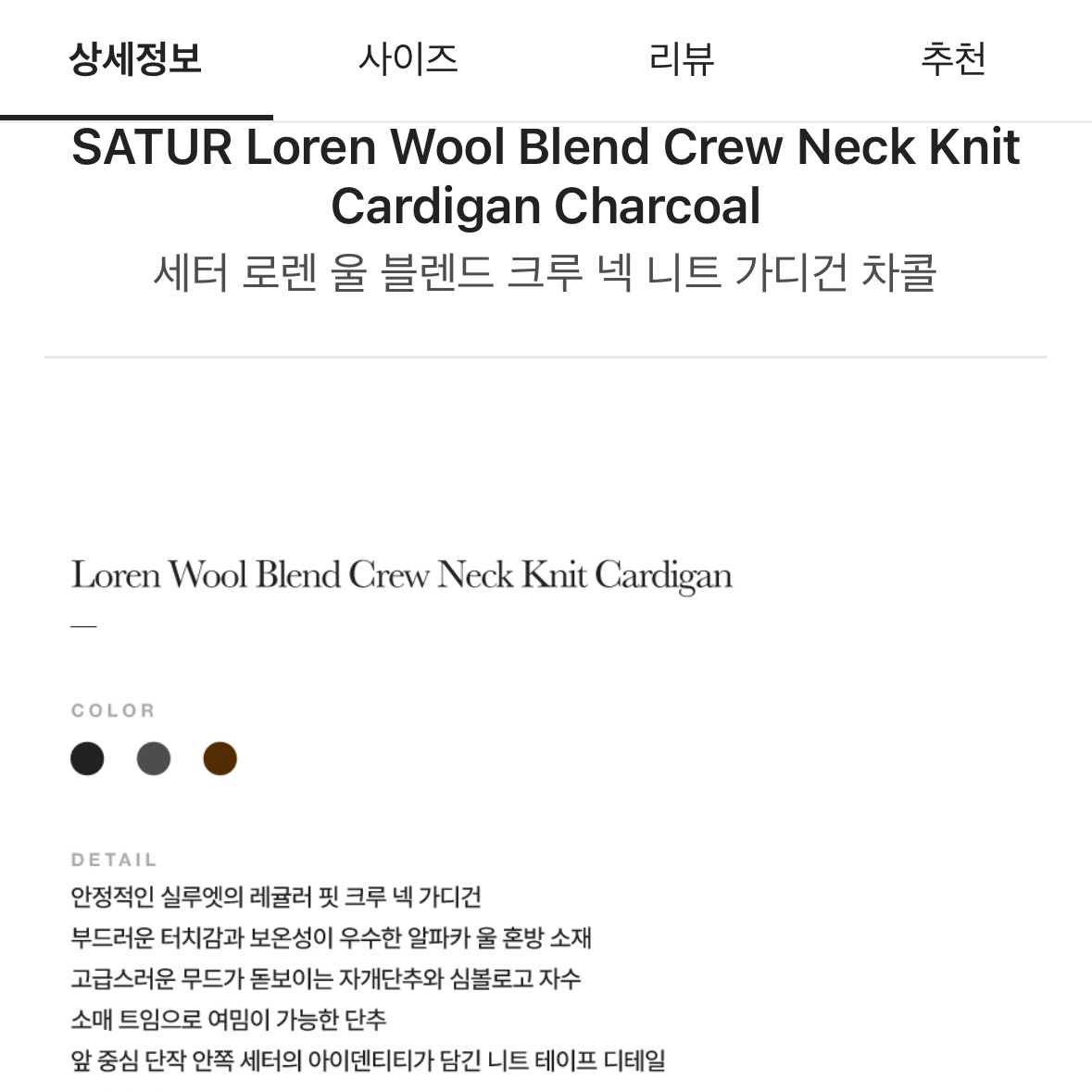 SATUR Loren Wool Blend Crew Neck Knit Cardigan Charcoal 착용 스타일 - 2