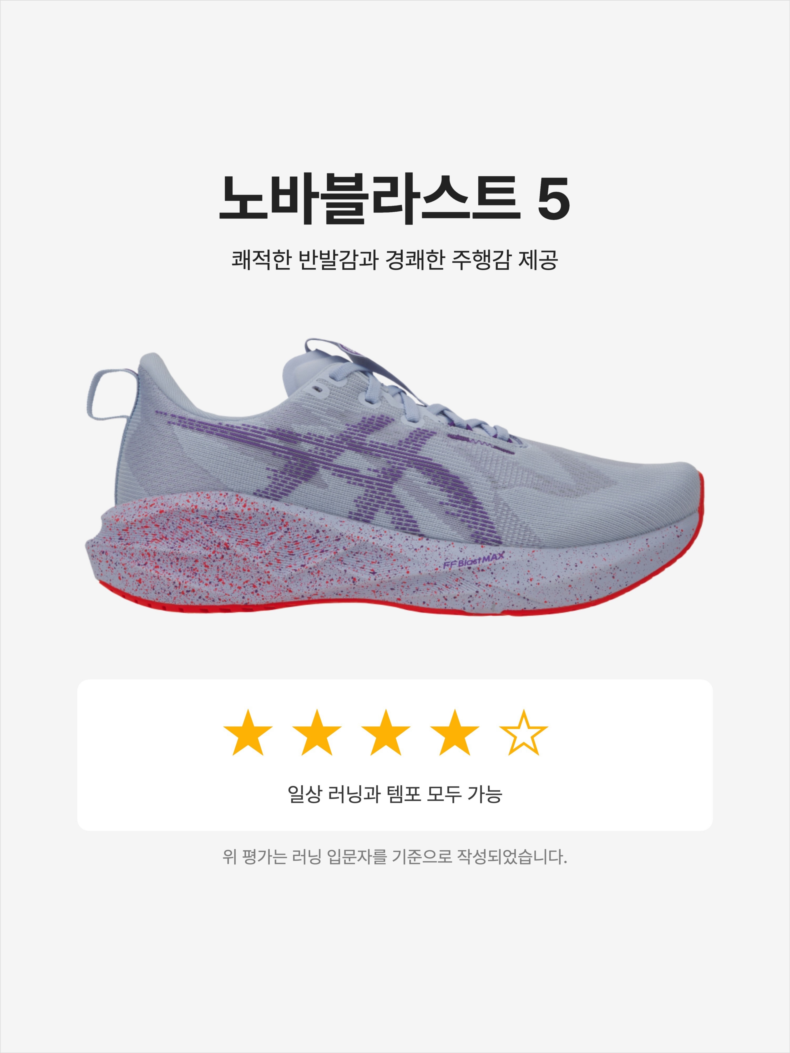 Asics Novablast 5 Tokyo Blue Fade Edo Purple, Asics Novablast 5 Oatmeal Black - D Standard 착용 스타일 - 1