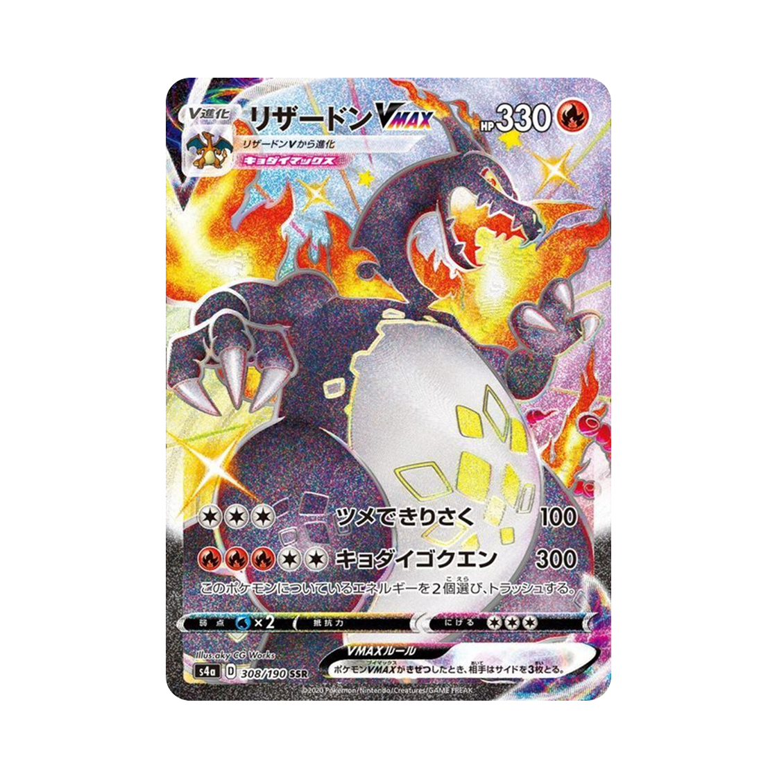 포켓몬 TCG 리자몽 VMAX SSR 샤이니스타 V (일어판)(Pokemon TCG Charizard VMAX SSR Shiny Star V (Japanese Ver.))