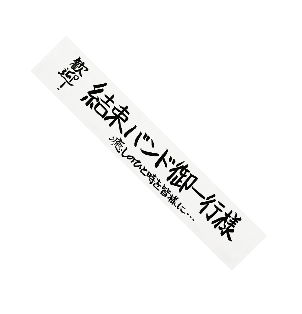 KESSOKMD09 KESSOKUBAND Slogan Towel White