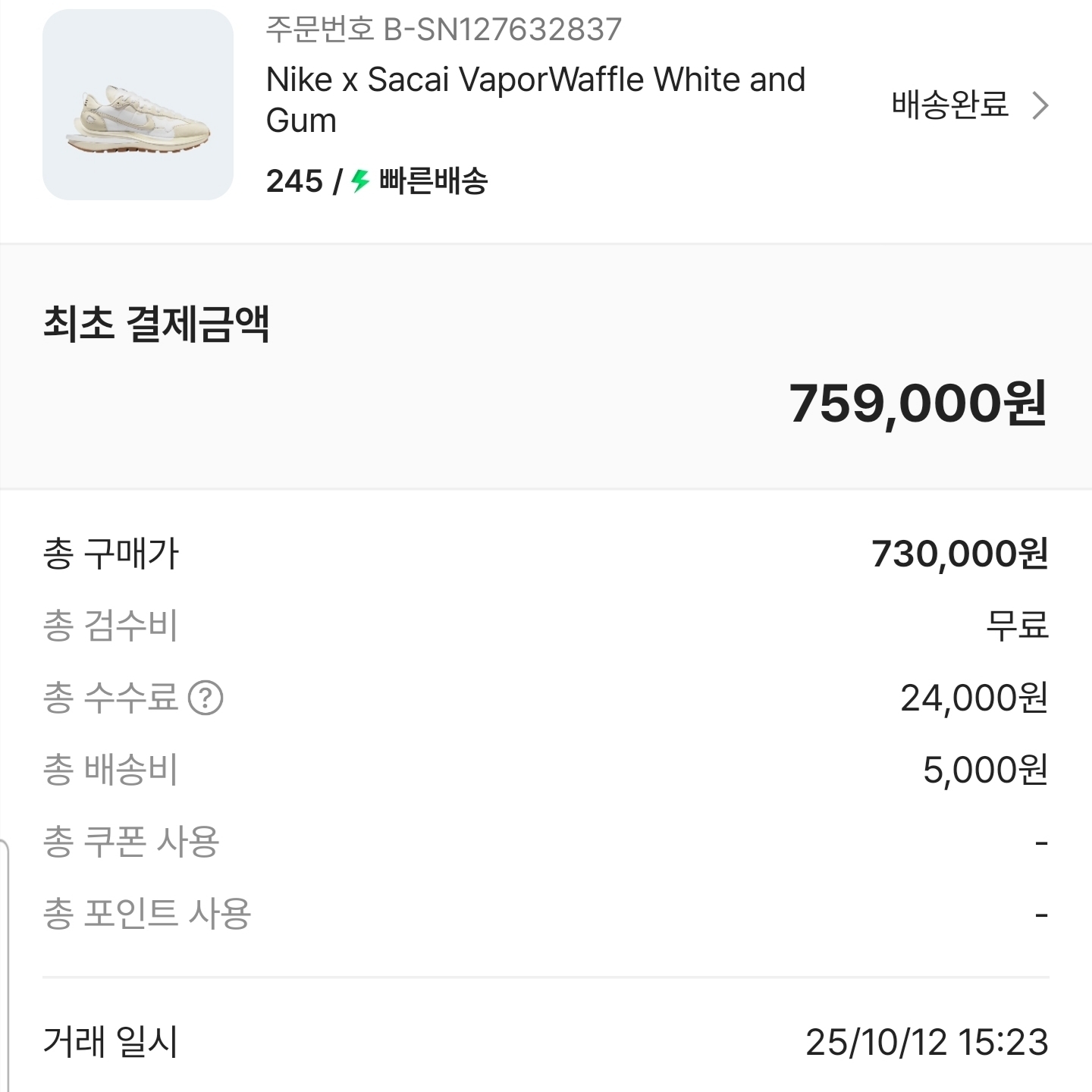 Nike x Sacai VaporWaffle White and Gum 착용 스타일 - 2