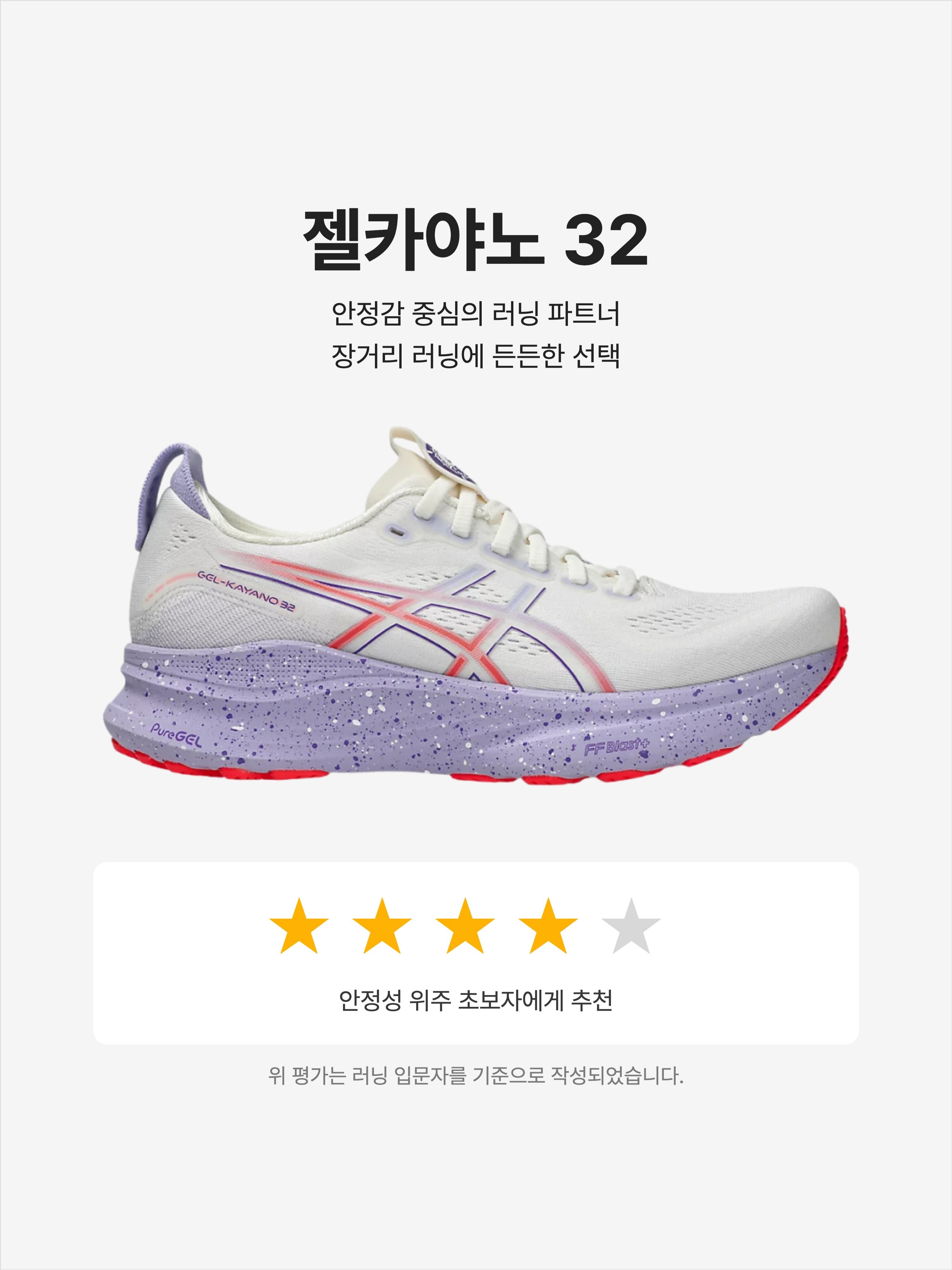 (W) Asics Gel-Kayano 32 Tokyo Cream Edo Purple 착용 스타일 - 1