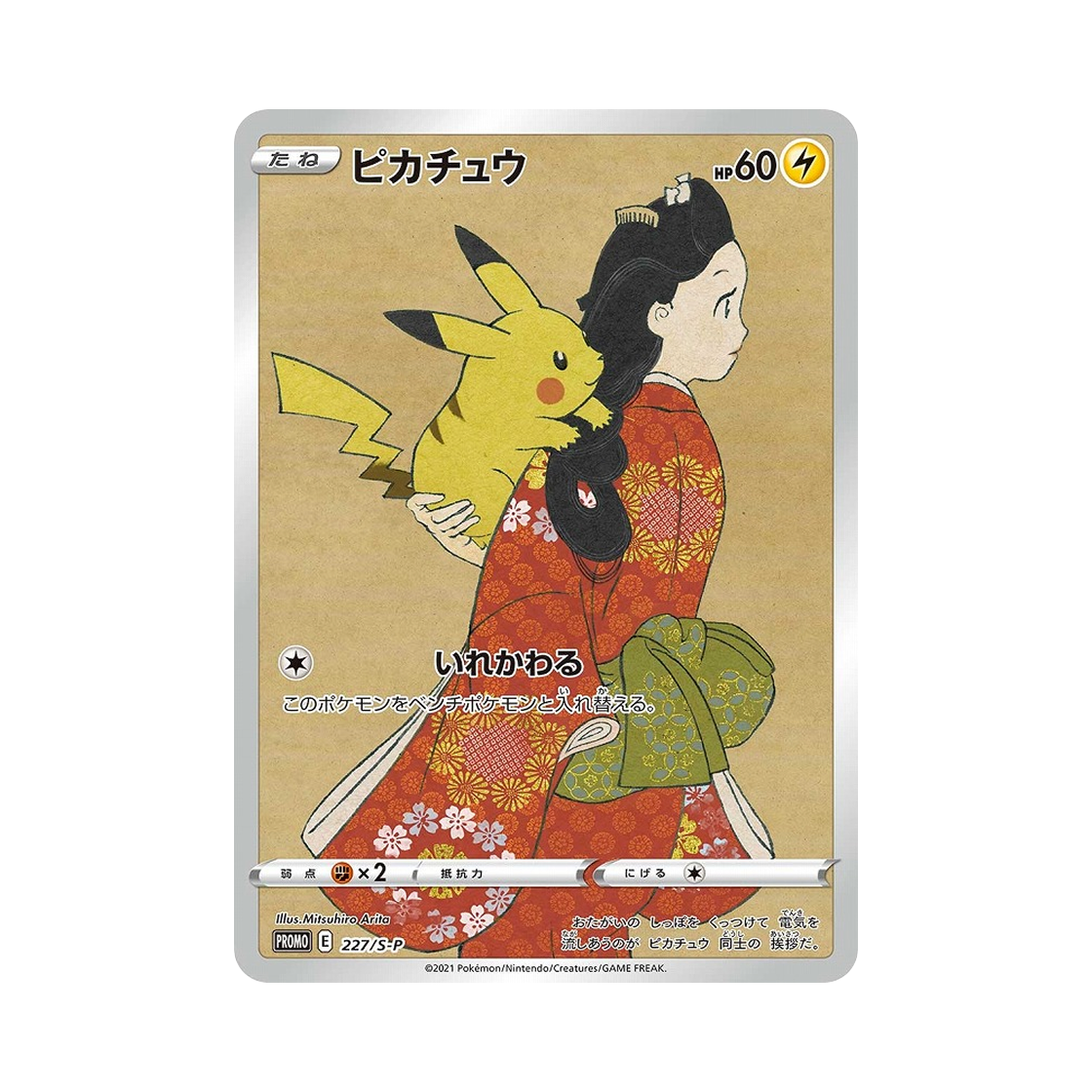 포켓몬 TCG 피카츄 P 우표 박스 소드&실드 프로모 카드 (일어판)(Pokemon TCG Pikachu P Stamp Box Sword & Shield Promos (Japanese Ver.))