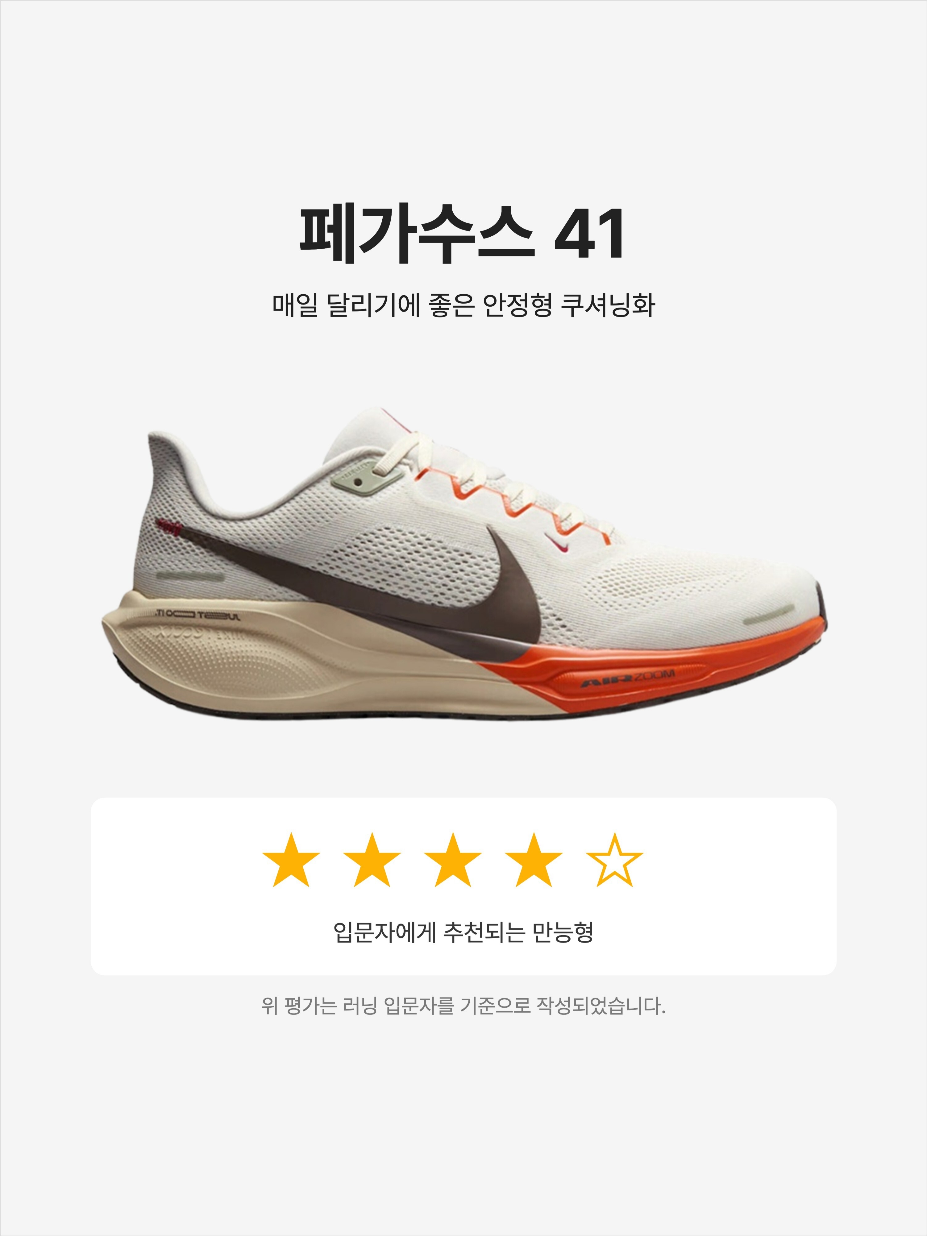 Nike Pegasus 41 Eliud Kipchoge, Nike Air Zoom Pegasus 41 Black Anthracite 착용 스타일 - 1