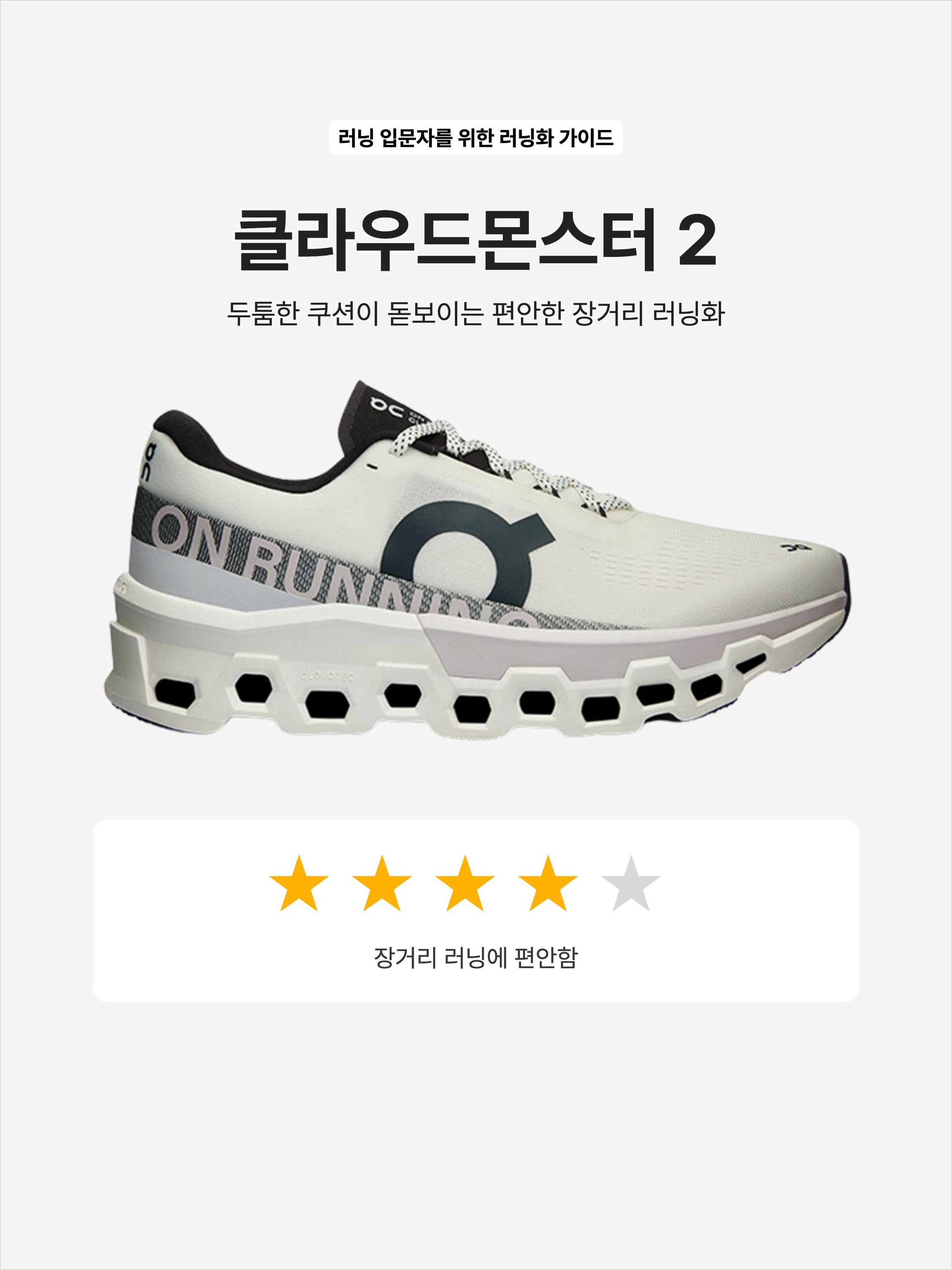 On Running Cloudmonster 2 White Frost, On Running x Post Archive Faction (Paf) Cloudmonster 2 Thorn Brown 착용 스타일 - 1