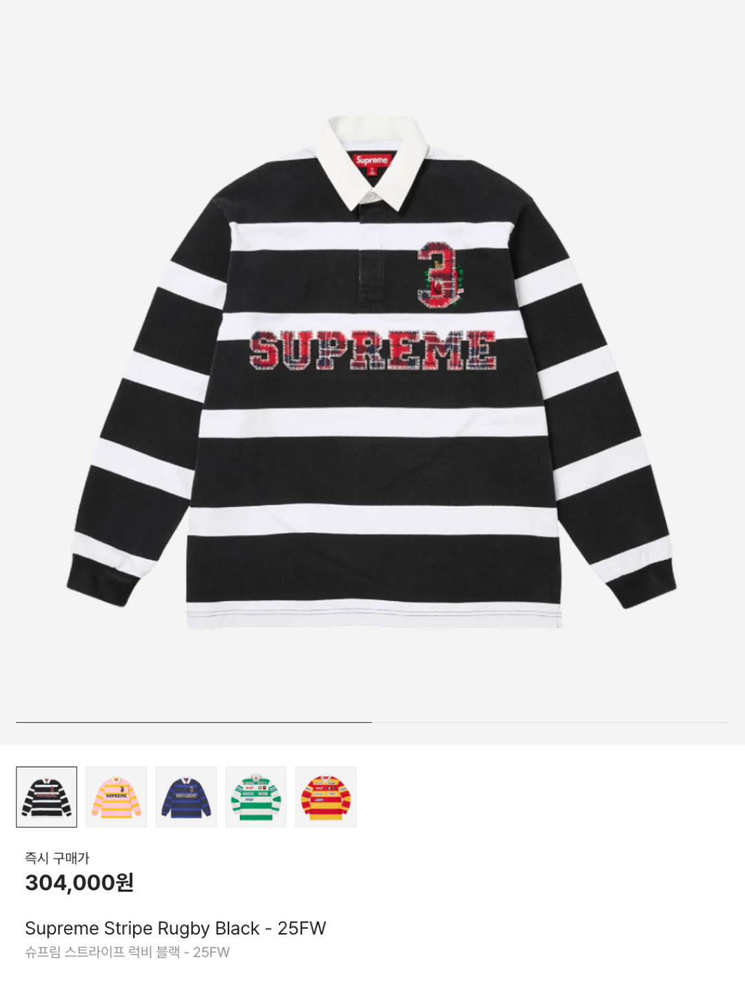 Supreme Stripe Rugby Black - 25FW, PNG Journal Academia Rugby T Shirt 착용 스타일 - 6