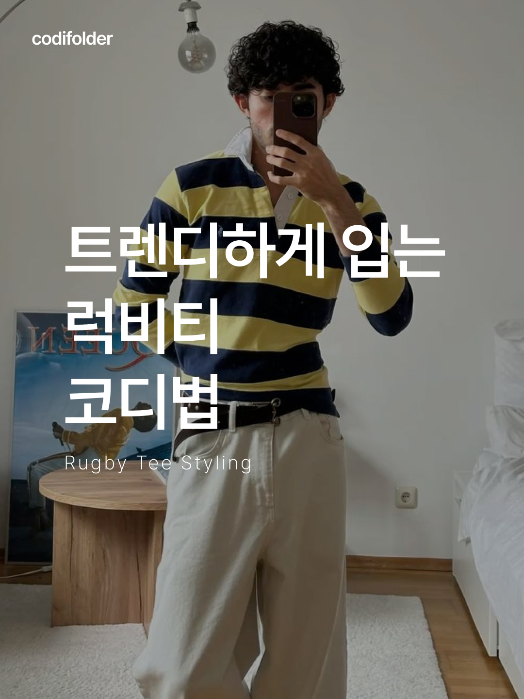 Supreme Stripe Rugby Black - 25FW, PNG Journal Academia Rugby T Shirt 착용 스타일 - 1