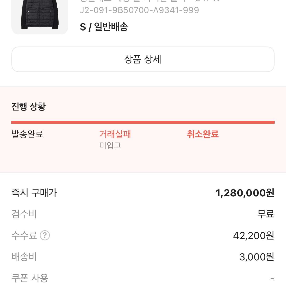 Moncler Padded Wool Cardigan Black - 24FW 착용 스타일