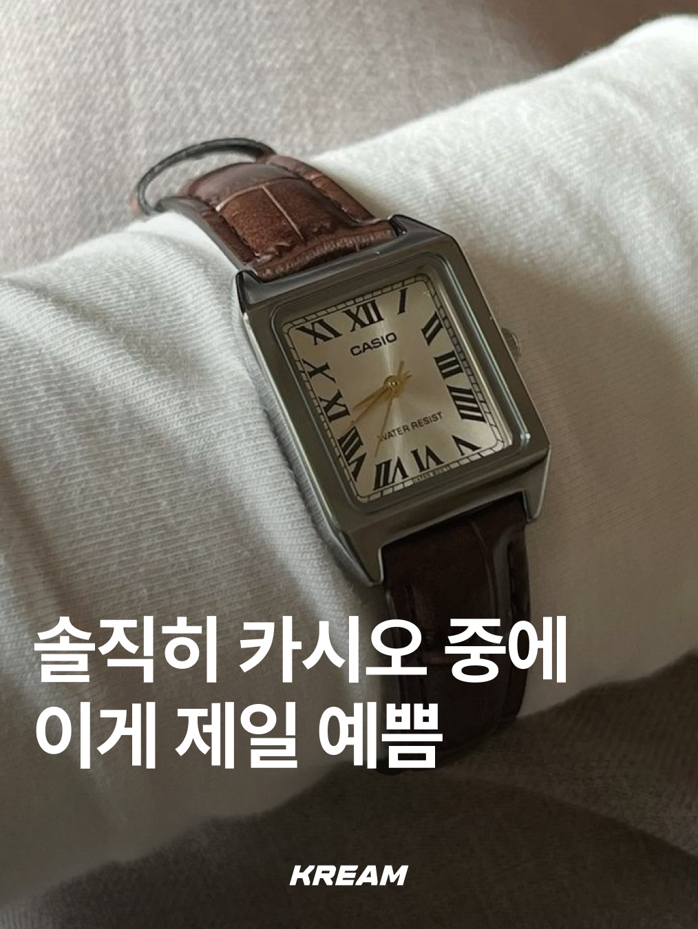 Casio LTP-V007L-7B2, Casio AQ-230A-1DMQ 착용 스타일 - 1